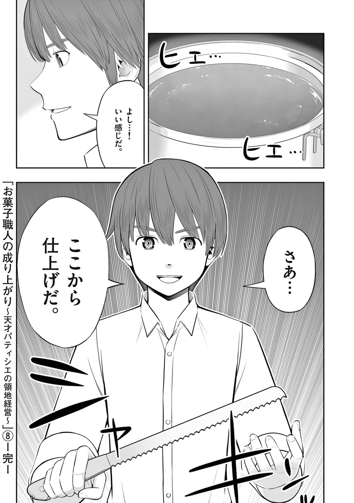 お菓子職人の成り上がり～天才パティシエの領地経営～ 第48話 - 32