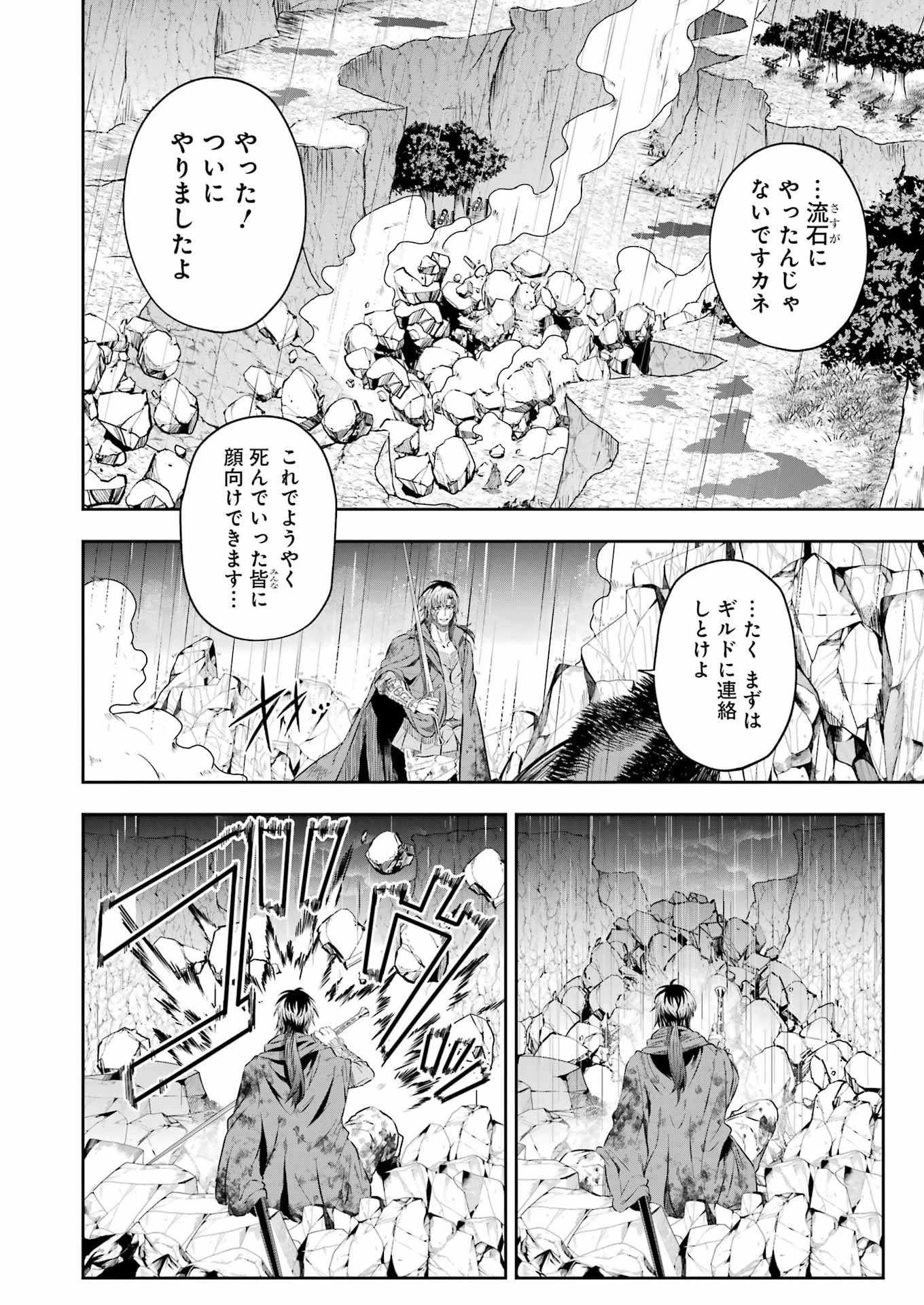 片田舎のおっさん、剣聖になる外伝 竜双剣の軌跡 第15話 - 18