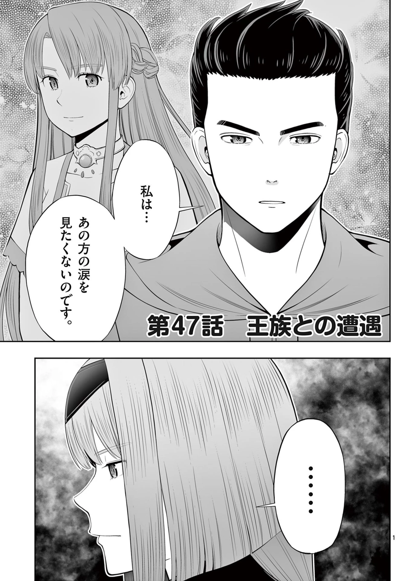 お菓子職人の成り上がり～天才パティシエの領地経営～ 第47話 - 1