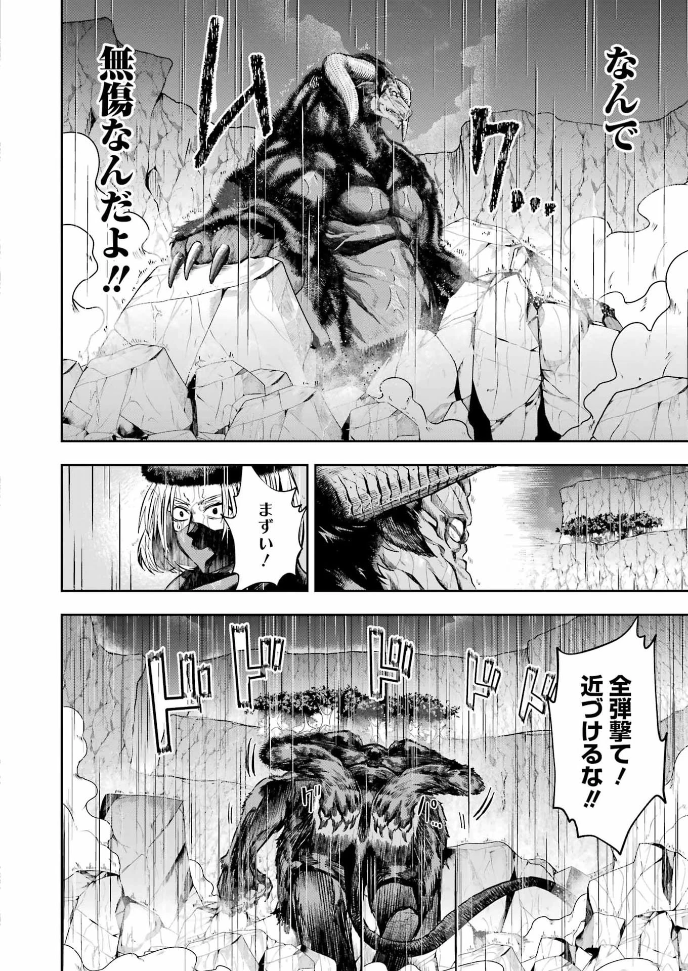 片田舎のおっさん、剣聖になる外伝 竜双剣の軌跡 第15話 - 20