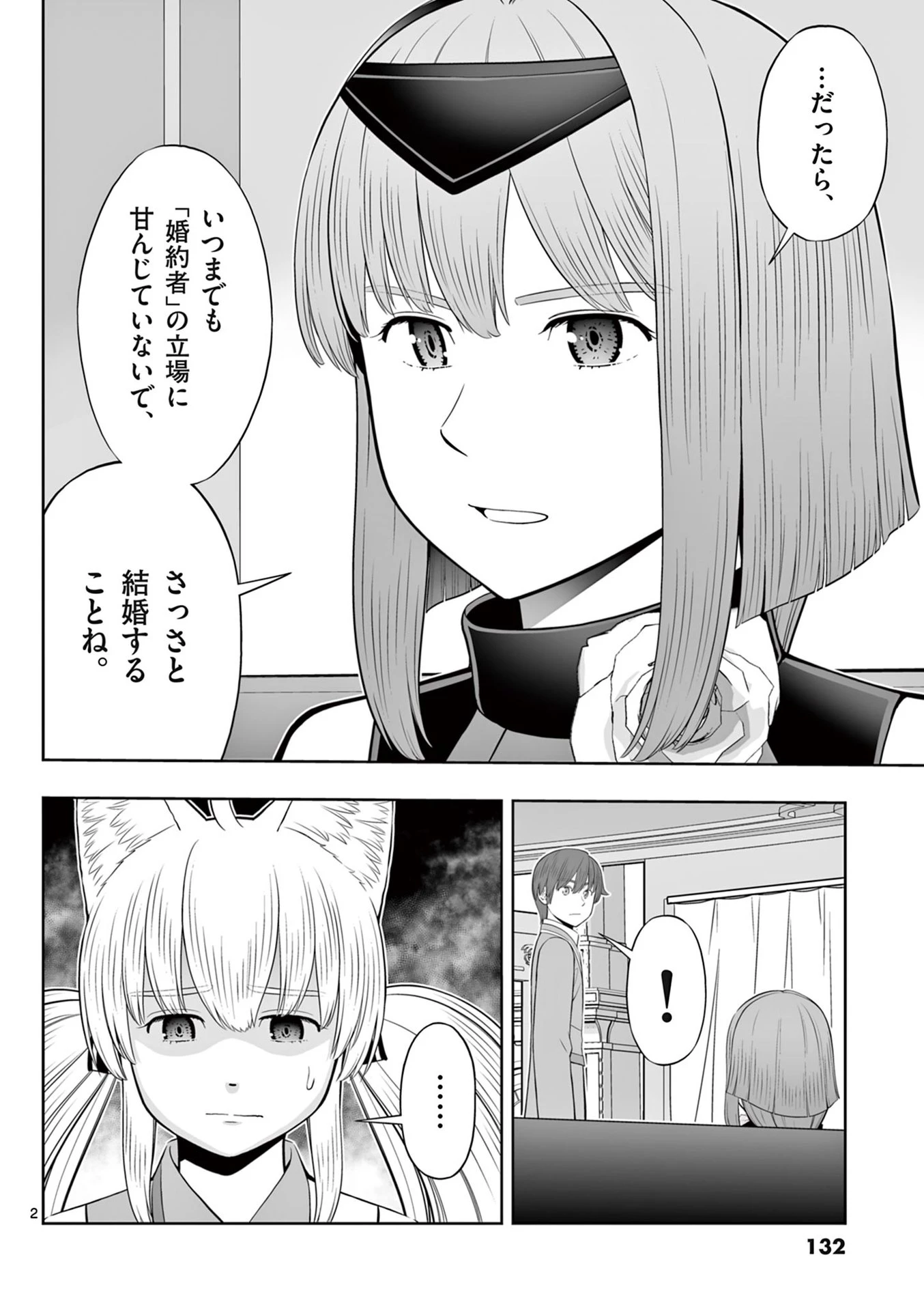 お菓子職人の成り上がり～天才パティシエの領地経営～ 第47話 - 2