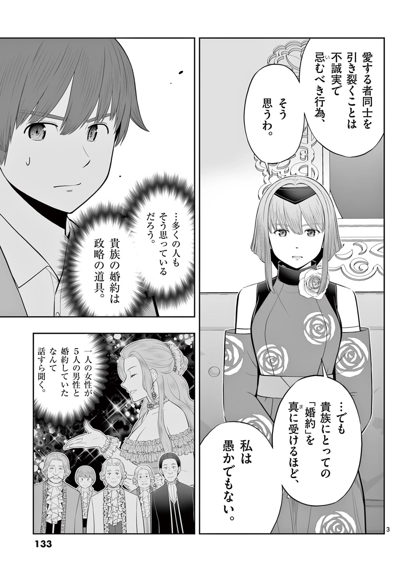 お菓子職人の成り上がり～天才パティシエの領地経営～ 第47話 - 3