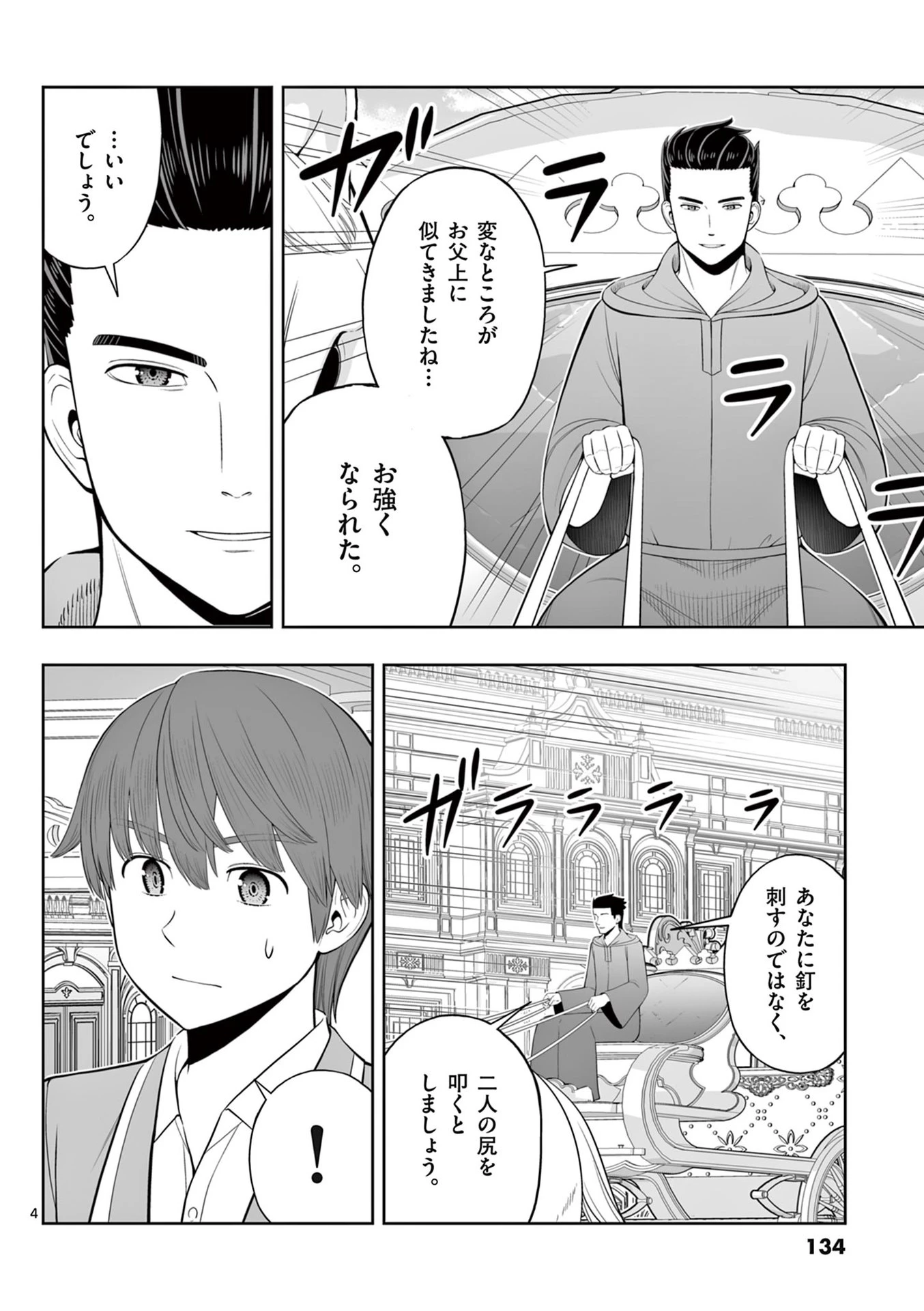 お菓子職人の成り上がり～天才パティシエの領地経営～ 第47話 - 4