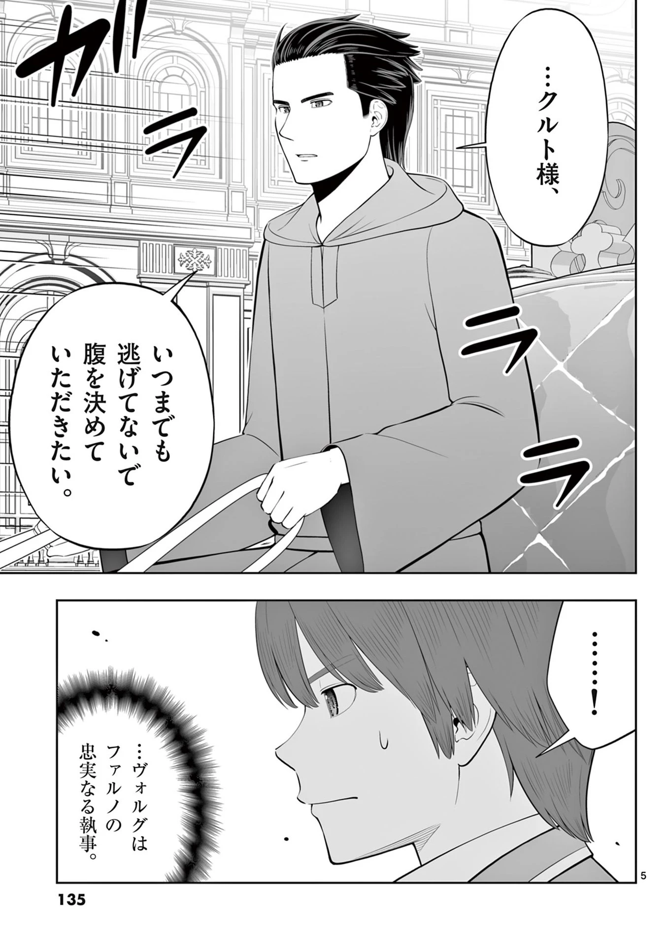 お菓子職人の成り上がり～天才パティシエの領地経営～ 第47話 - 5