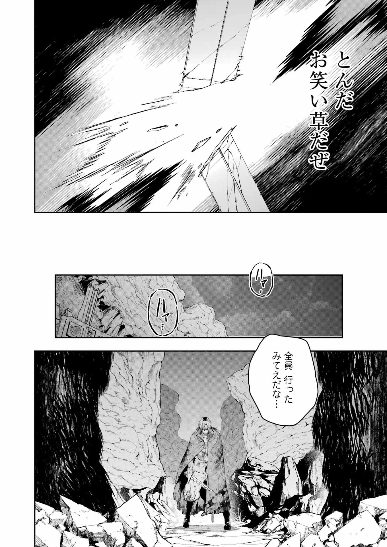片田舎のおっさん、剣聖になる外伝 竜双剣の軌跡 第15話 - 24
