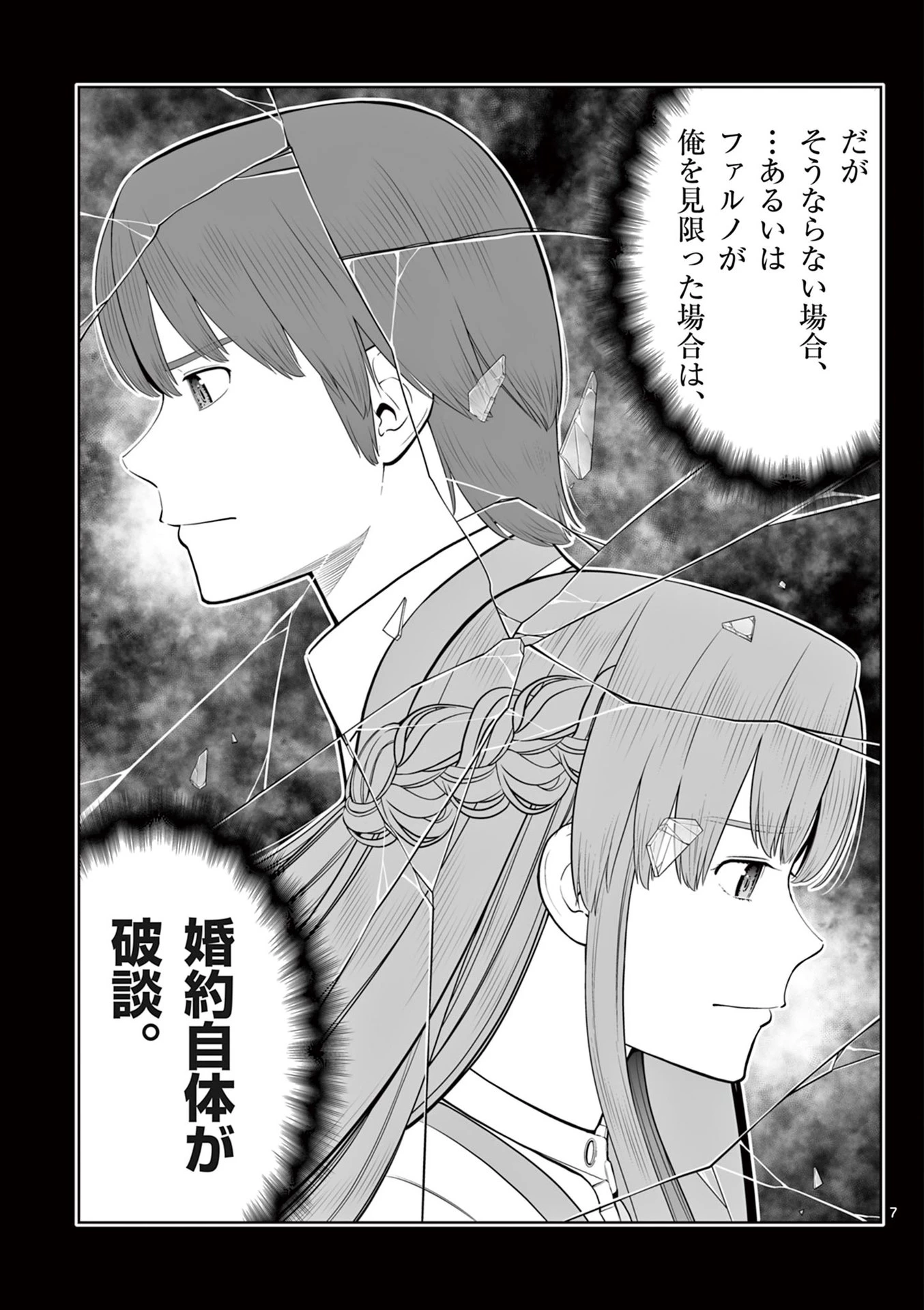 お菓子職人の成り上がり～天才パティシエの領地経営～ 第47話 - 7
