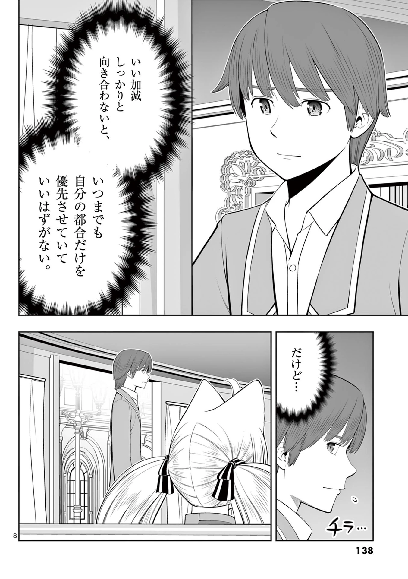 お菓子職人の成り上がり～天才パティシエの領地経営～ 第47話 - 8