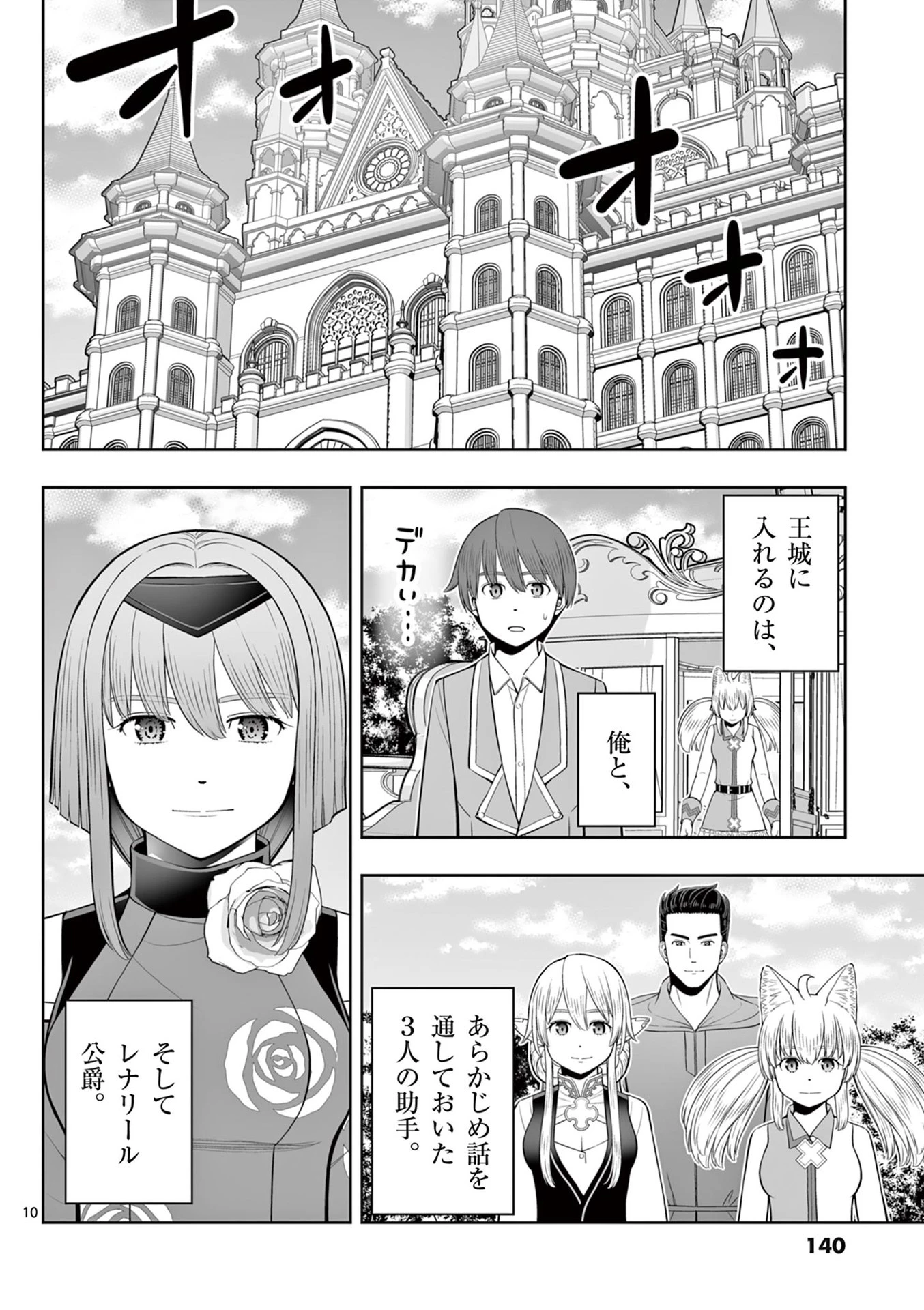 お菓子職人の成り上がり～天才パティシエの領地経営～ 第47話 - 10