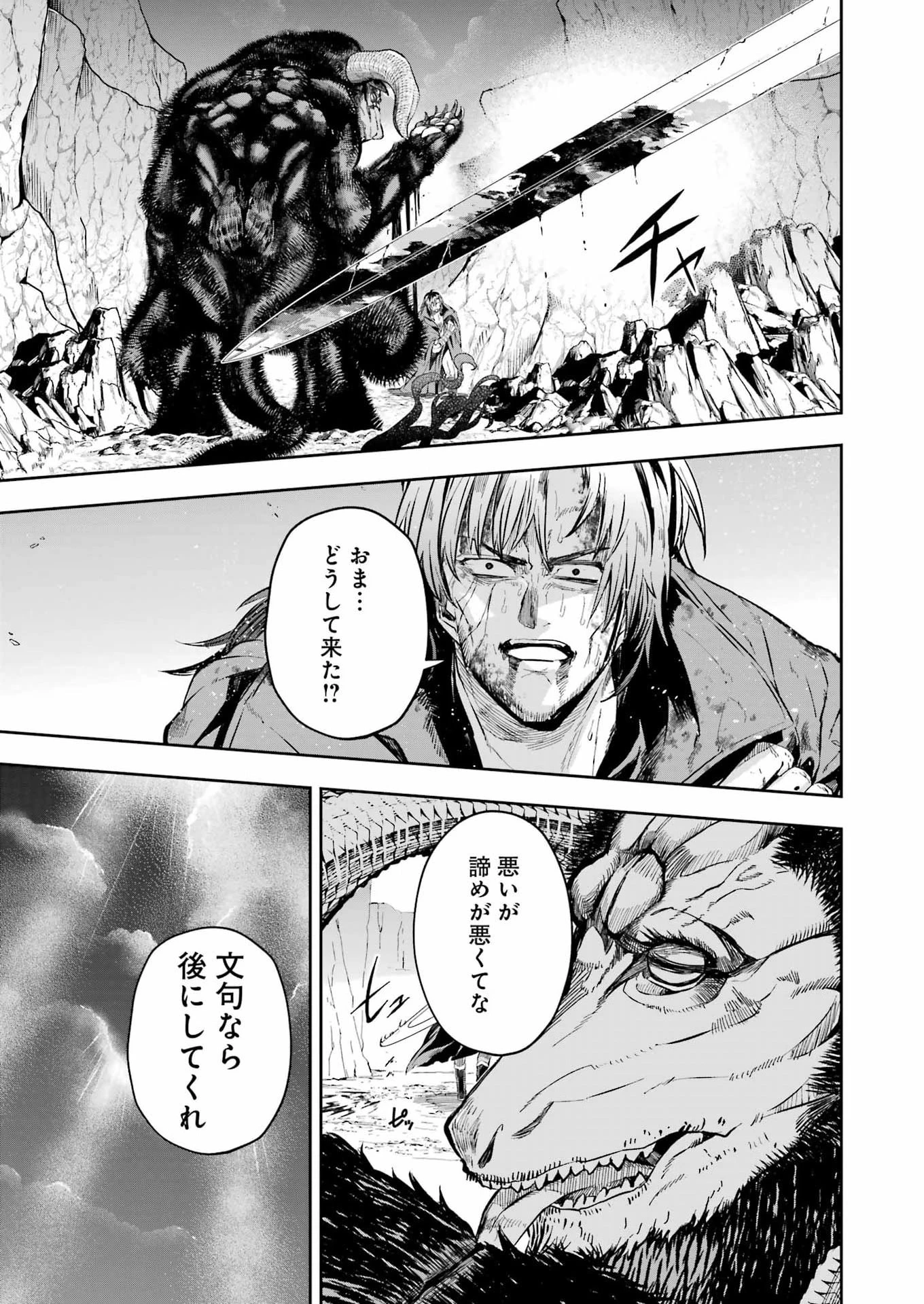 片田舎のおっさん、剣聖になる外伝 竜双剣の軌跡 第15話 - 27