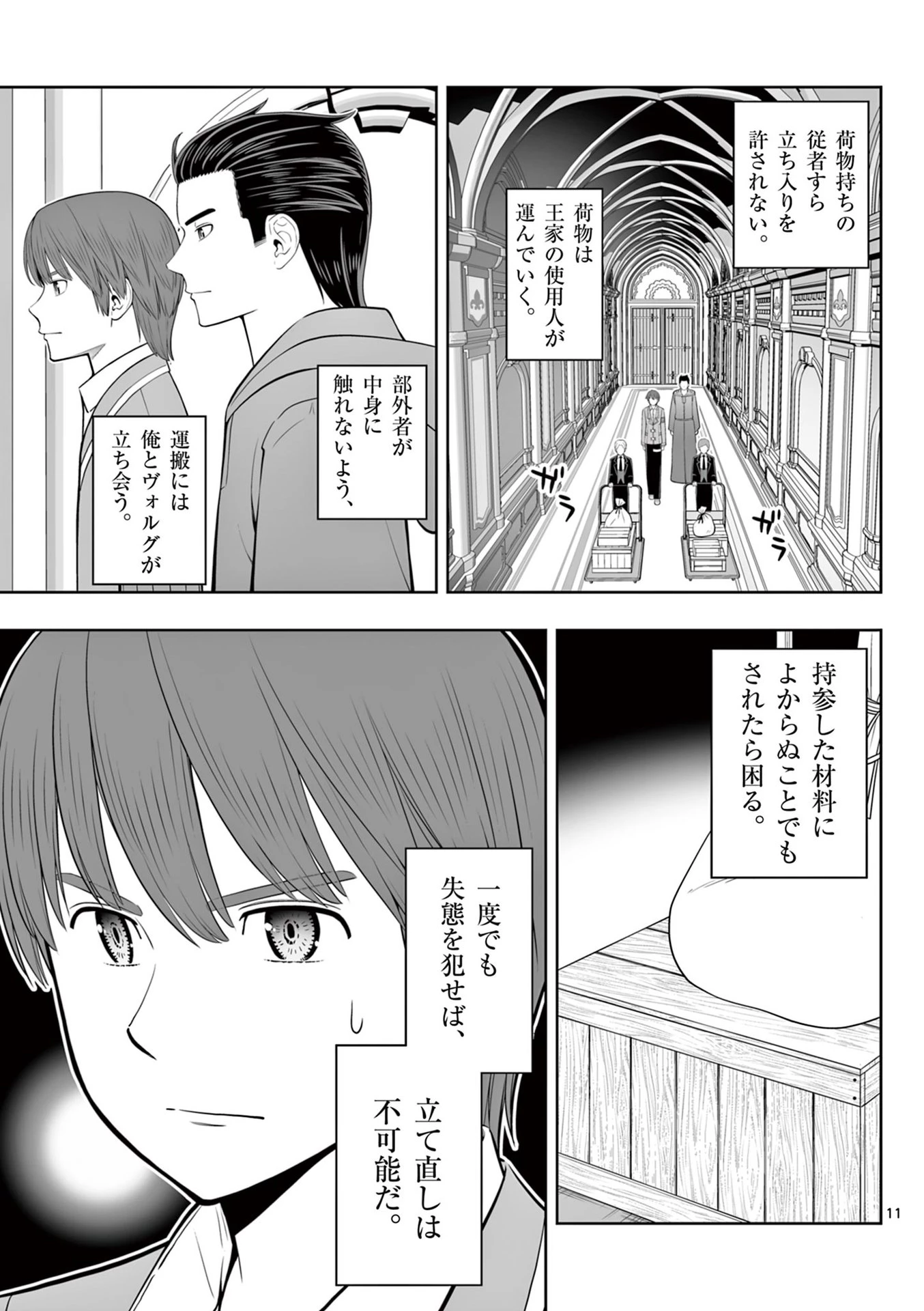 お菓子職人の成り上がり～天才パティシエの領地経営～ 第47話 - 11