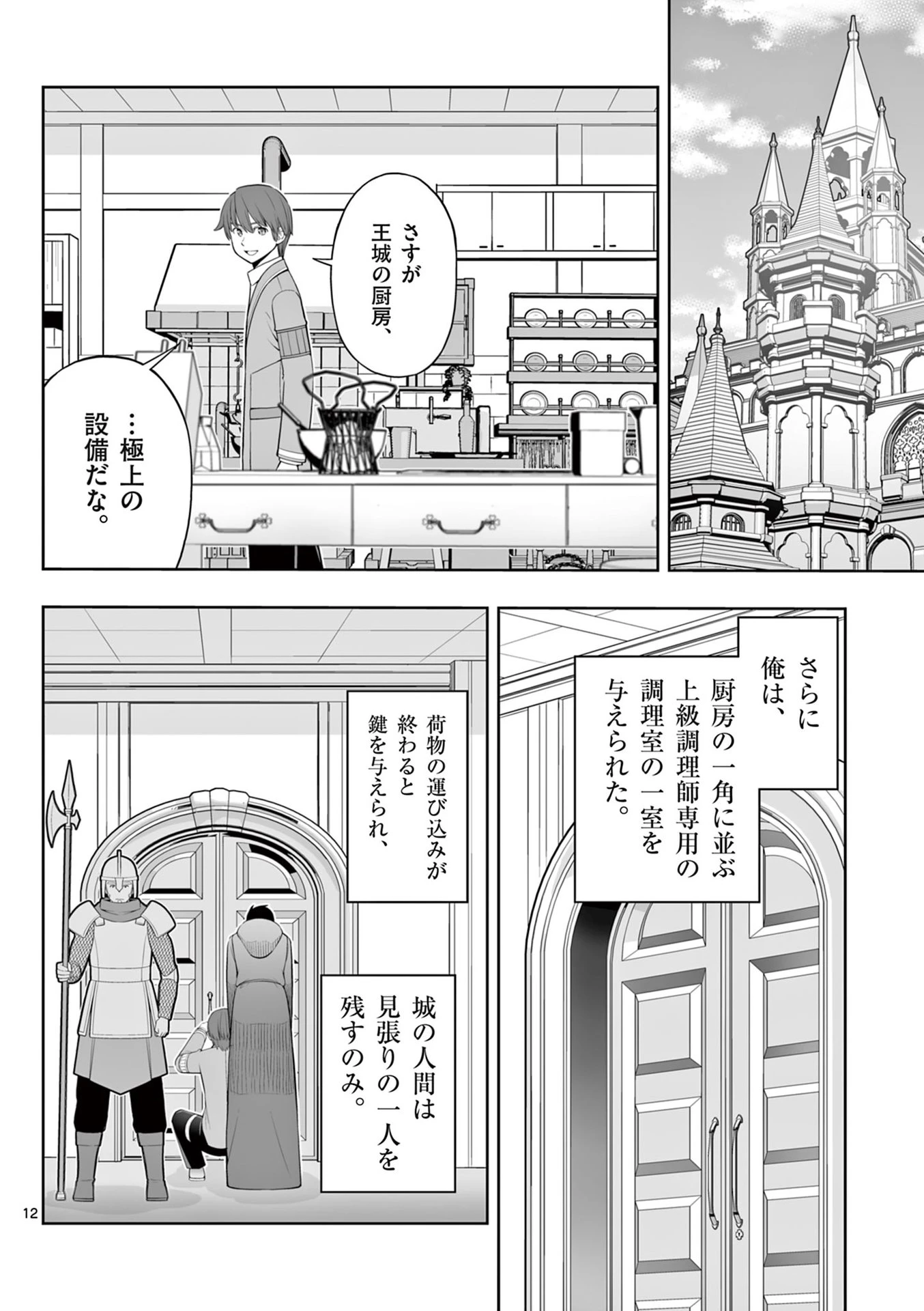 お菓子職人の成り上がり～天才パティシエの領地経営～ 第47話 - 12