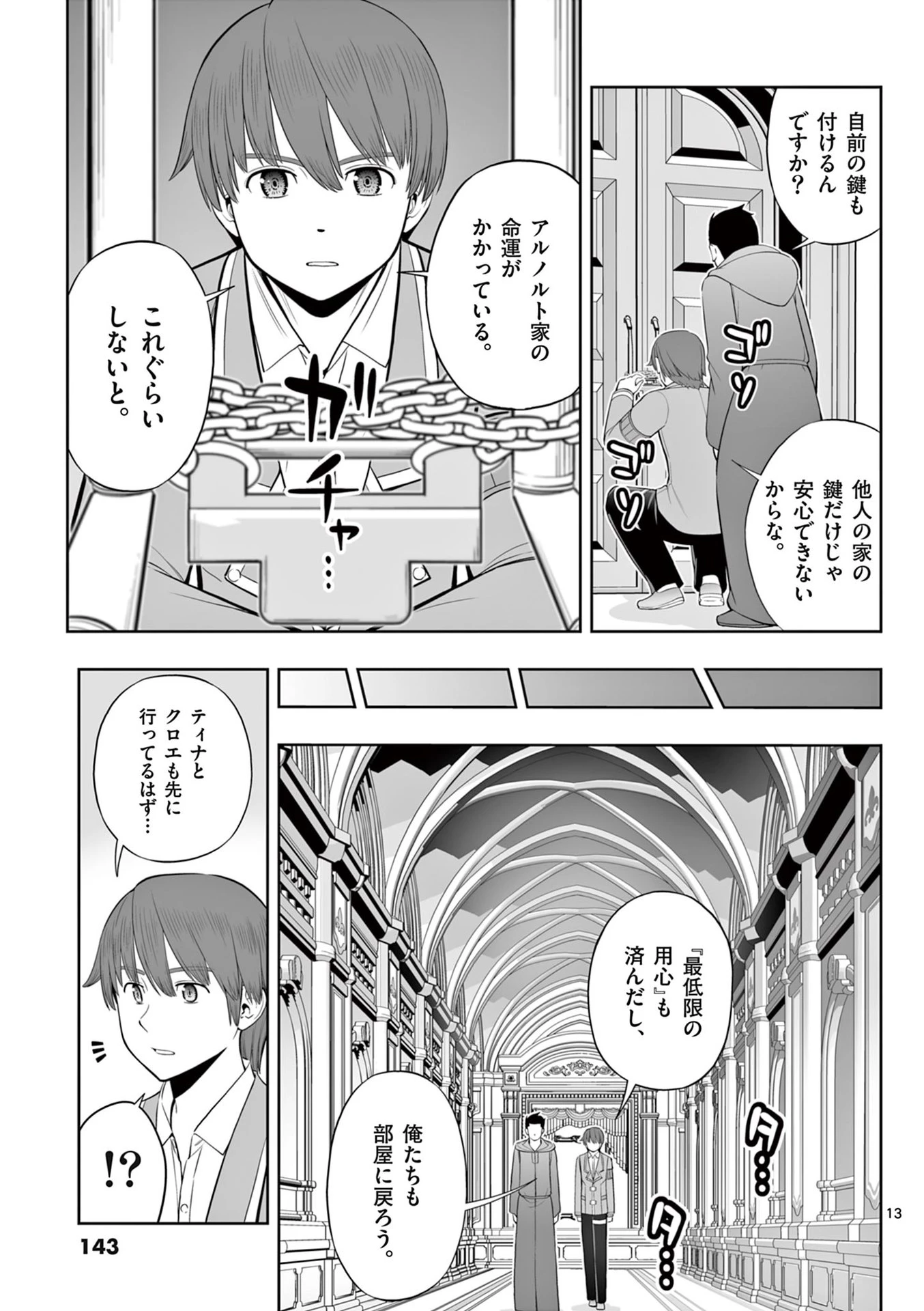 お菓子職人の成り上がり～天才パティシエの領地経営～ 第47話 - 13