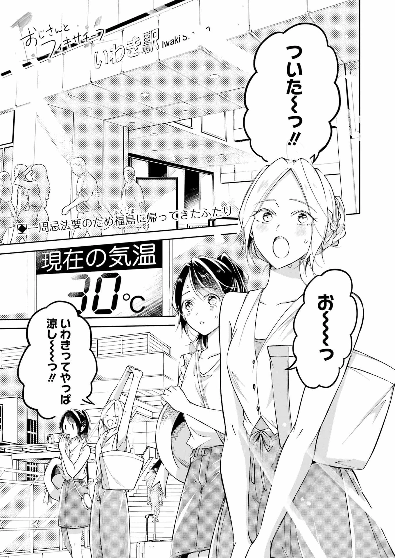 おじさんとフィキサチーフ 第15話 - 1