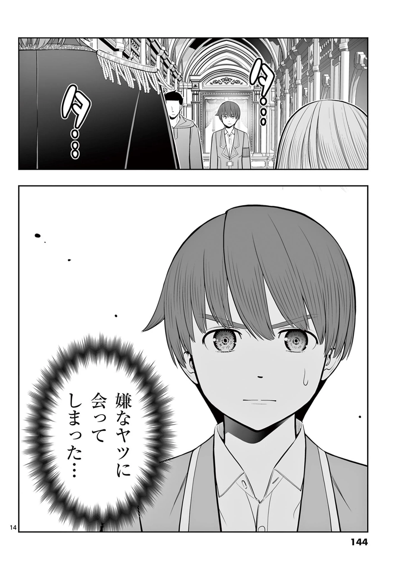 お菓子職人の成り上がり～天才パティシエの領地経営～ 第47話 - 14