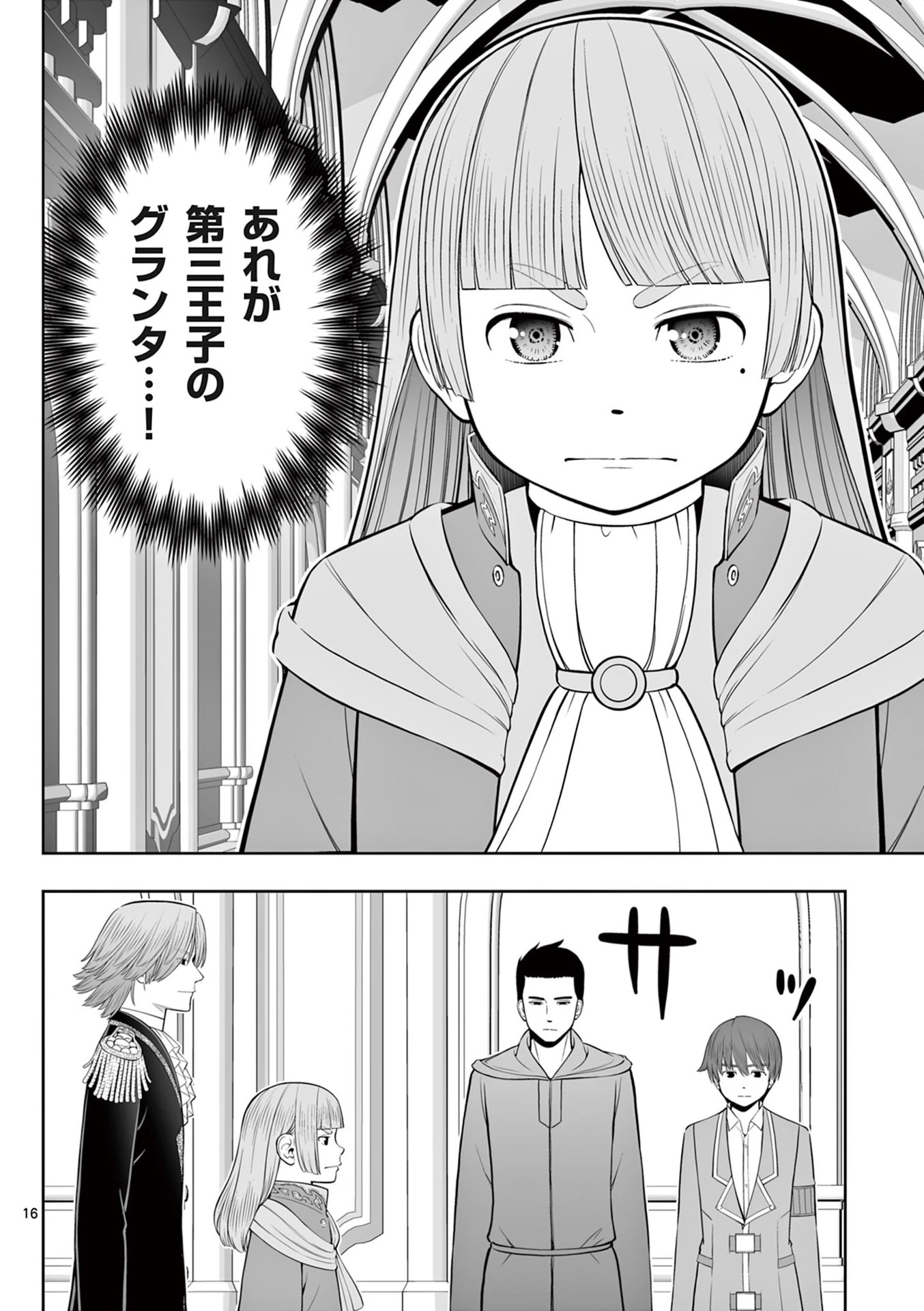 お菓子職人の成り上がり～天才パティシエの領地経営～ 第47話 - 16
