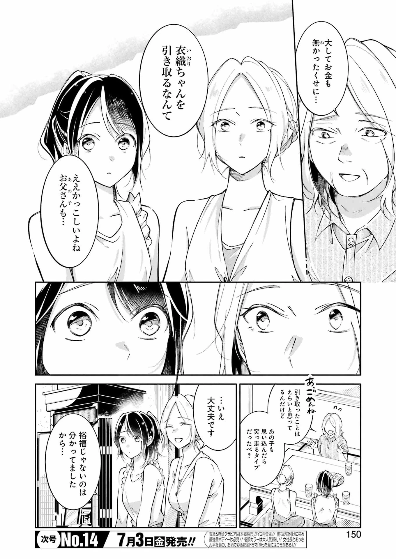 おじさんとフィキサチーフ 第15話 - 6