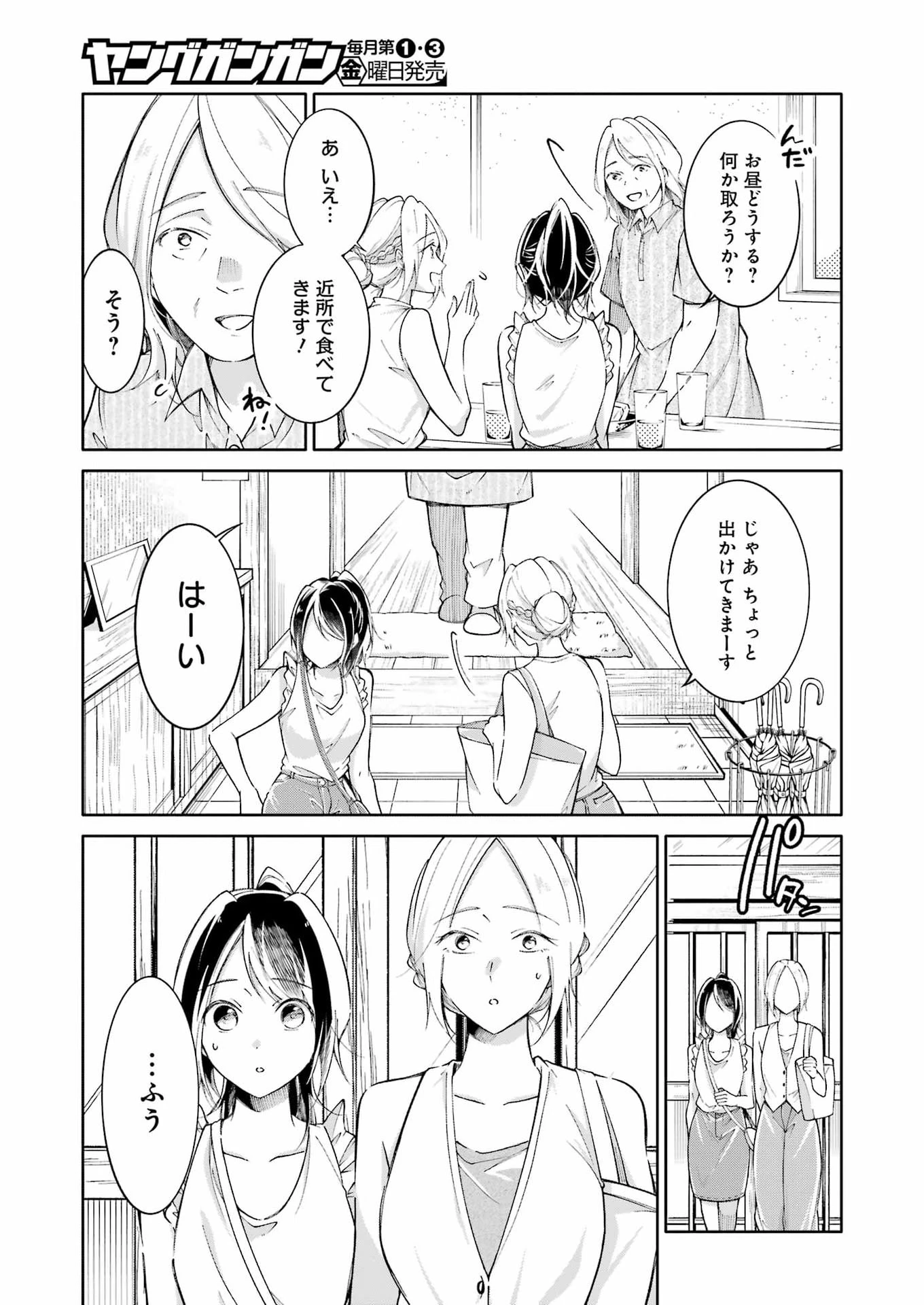 おじさんとフィキサチーフ 第15話 - 7