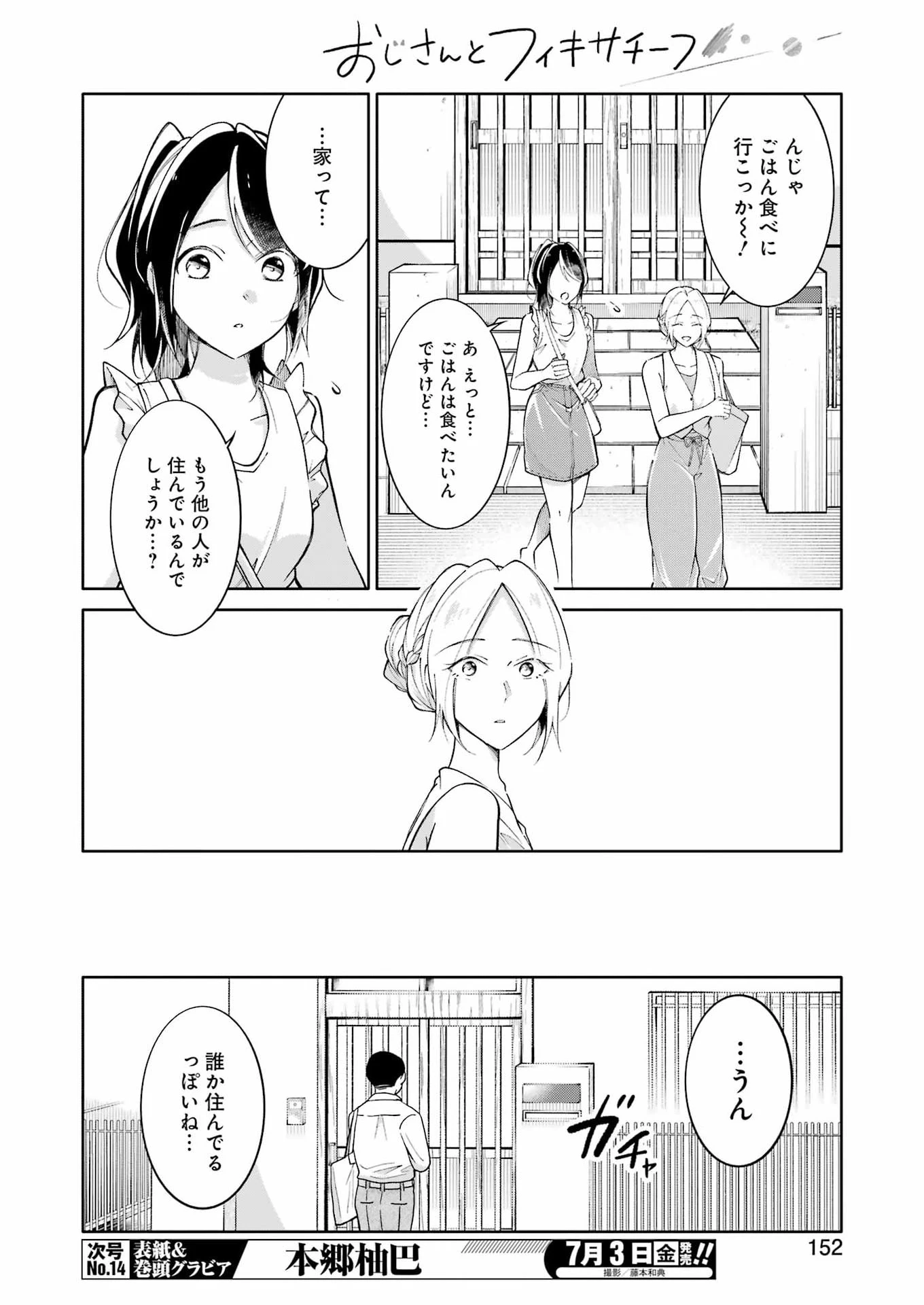 おじさんとフィキサチーフ 第15話 - 8