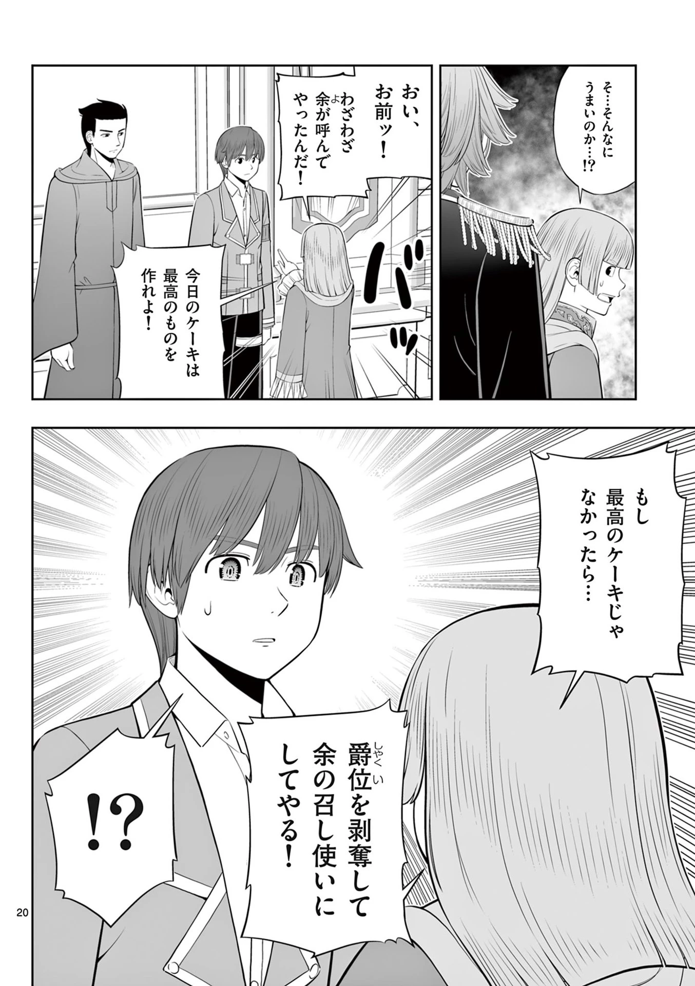 お菓子職人の成り上がり～天才パティシエの領地経営～ 第47話 - 20