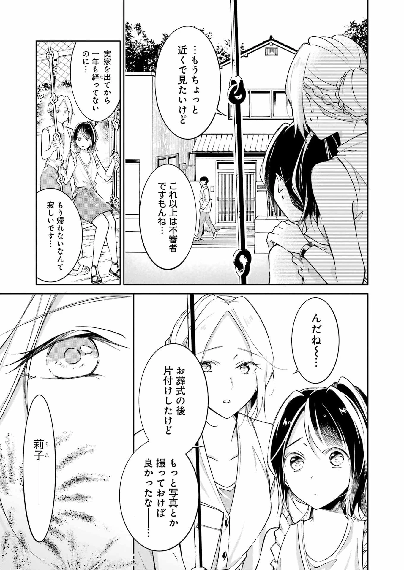 おじさんとフィキサチーフ 第15話 - 9