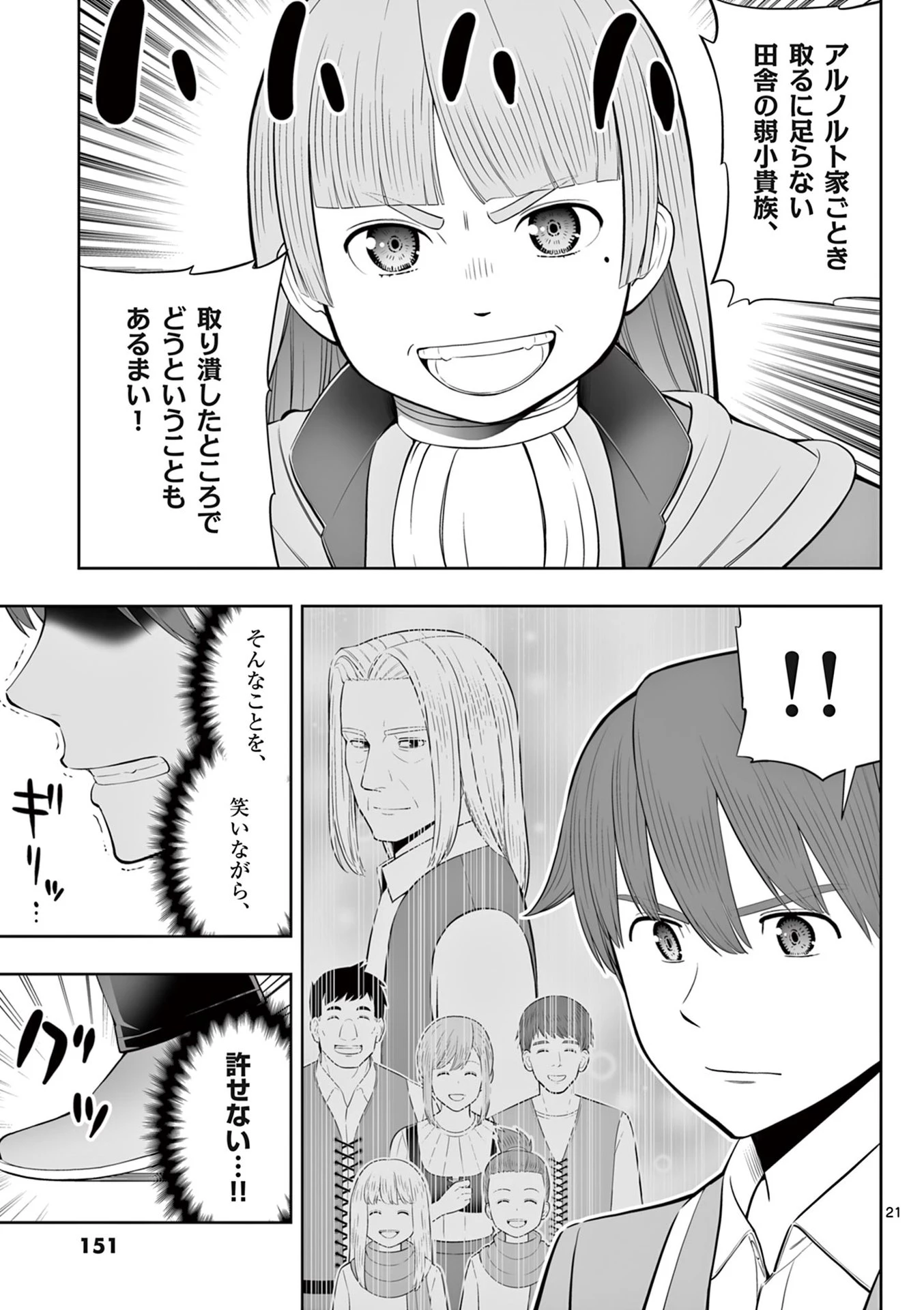 お菓子職人の成り上がり～天才パティシエの領地経営～ 第47話 - 21