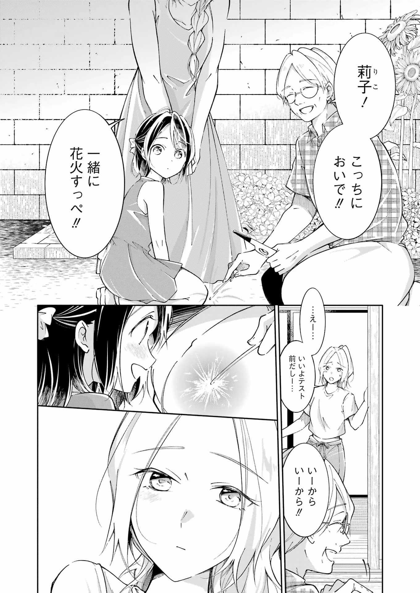 おじさんとフィキサチーフ 第15話 - 10