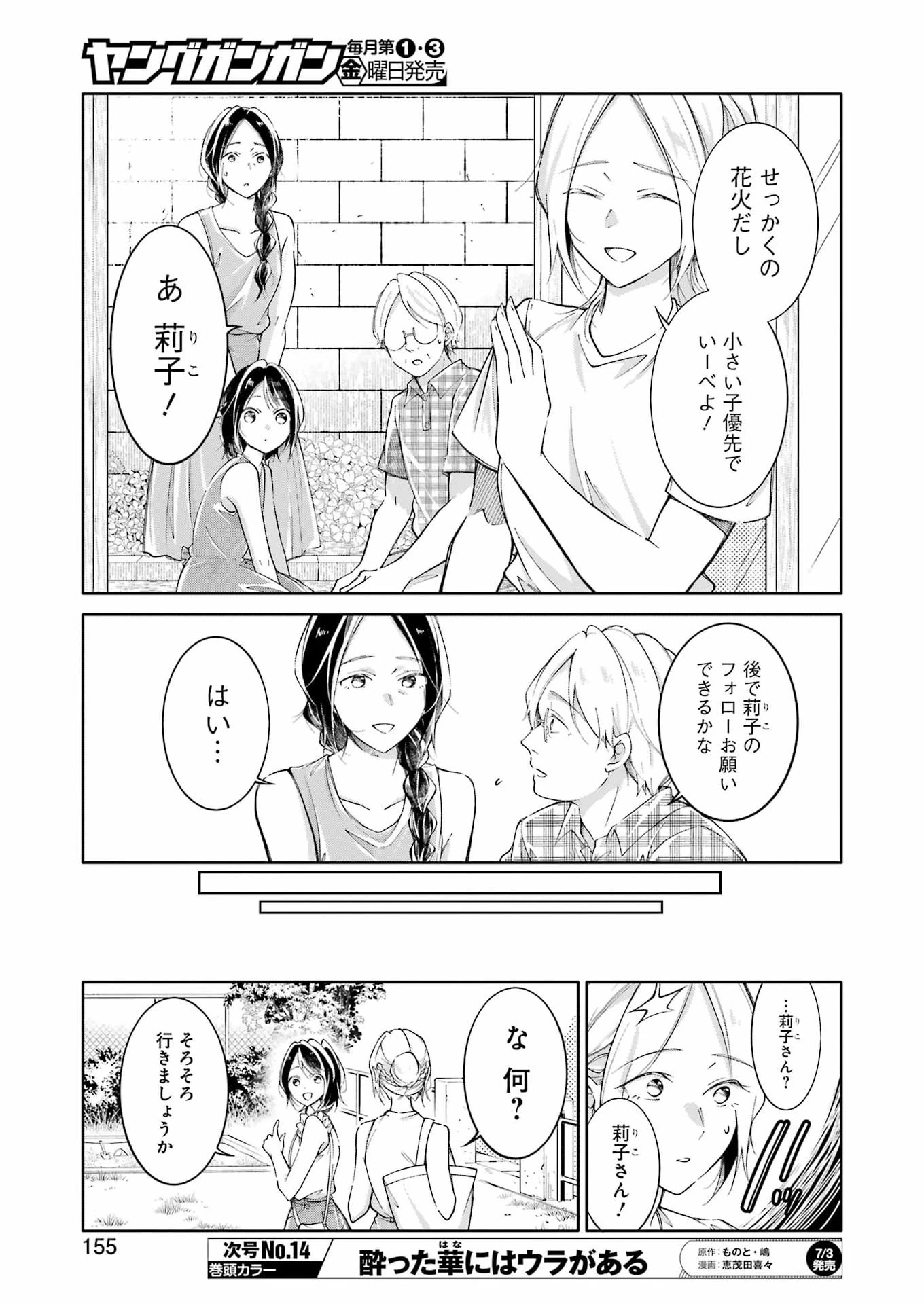 おじさんとフィキサチーフ 第15話 - 11