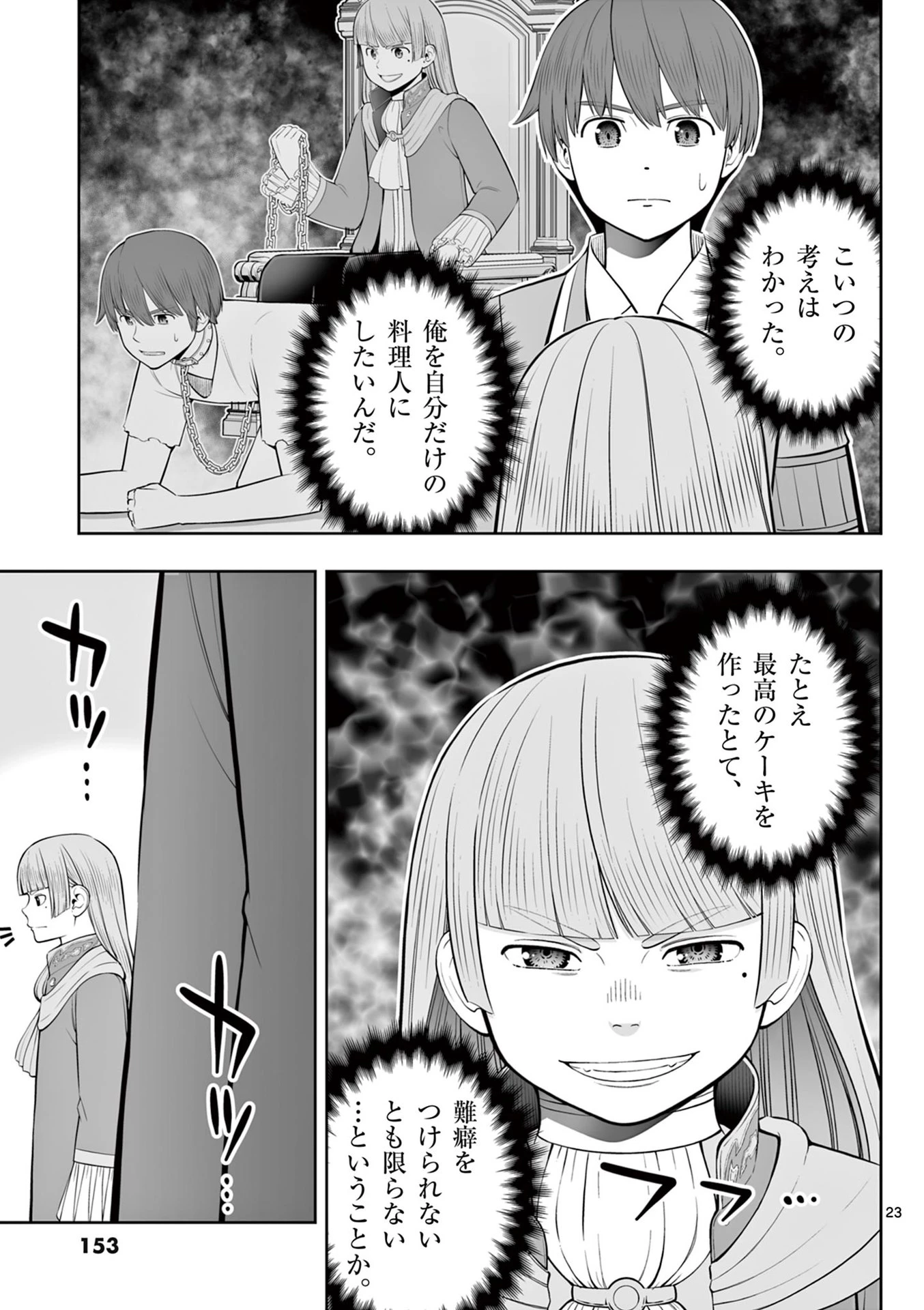 お菓子職人の成り上がり～天才パティシエの領地経営～ 第47話 - 23