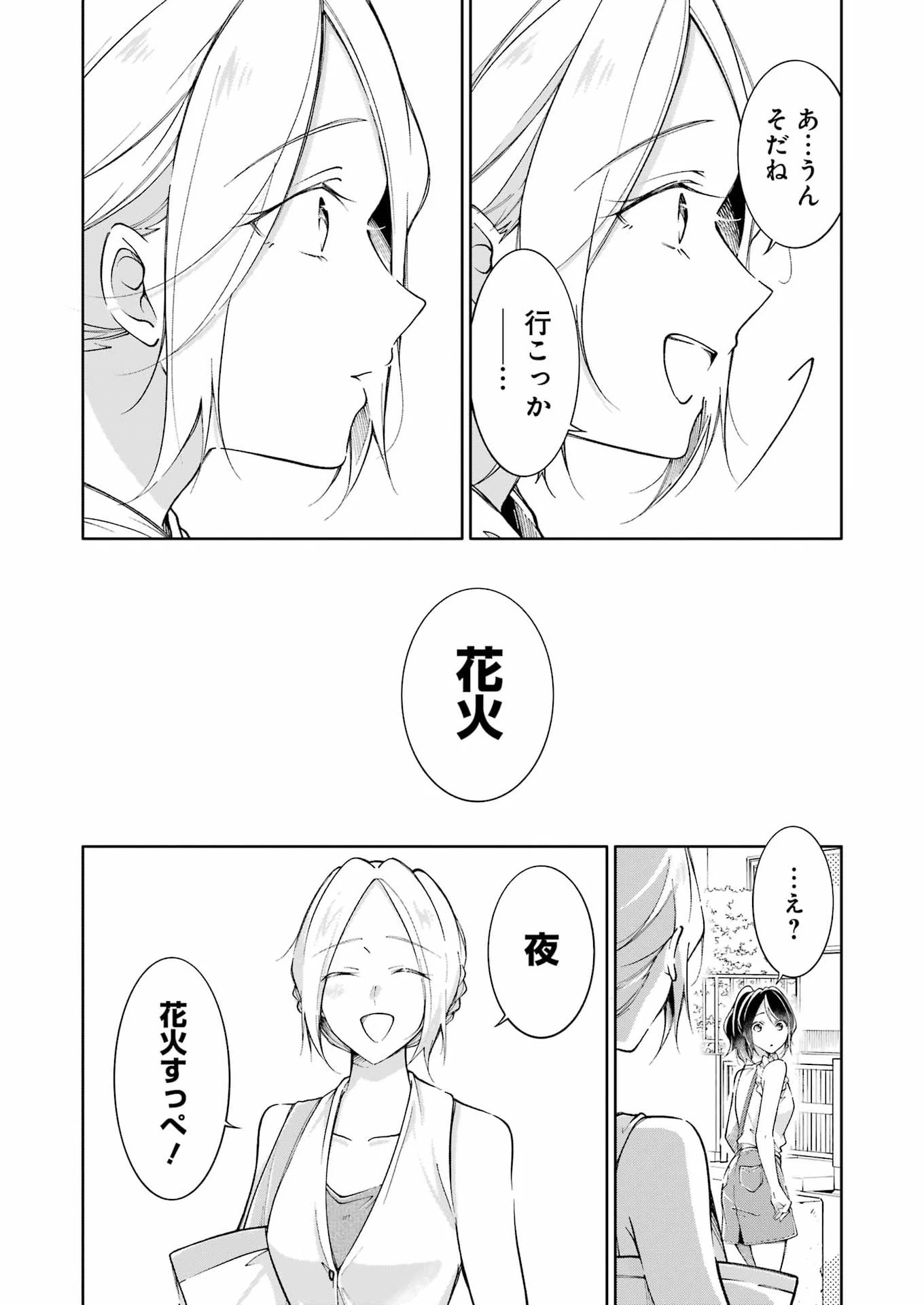 おじさんとフィキサチーフ 第15話 - 12