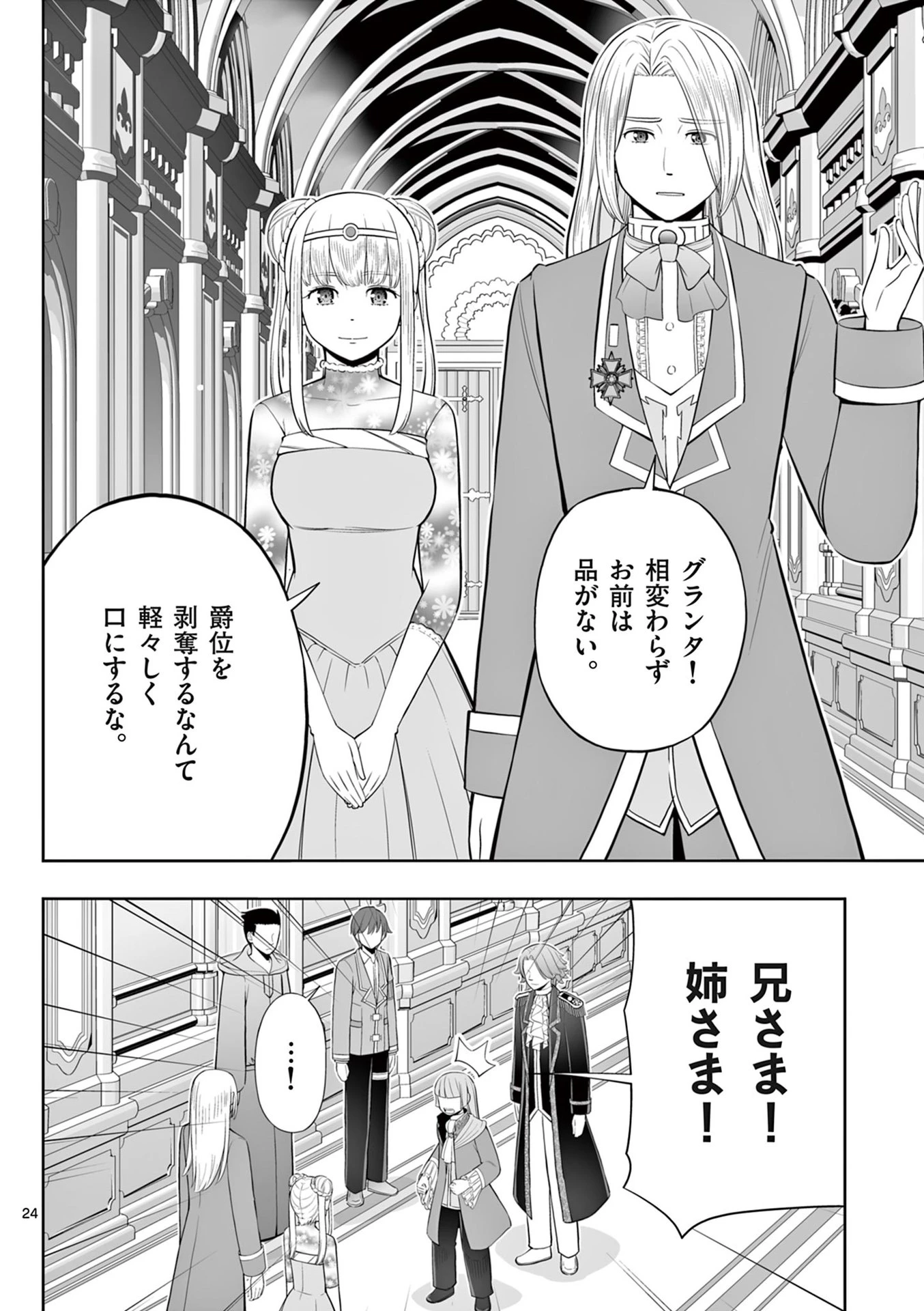 お菓子職人の成り上がり～天才パティシエの領地経営～ 第47話 - 24