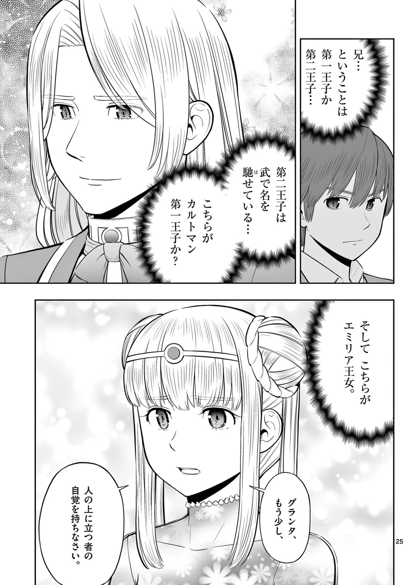 お菓子職人の成り上がり～天才パティシエの領地経営～ 第47話 - 25