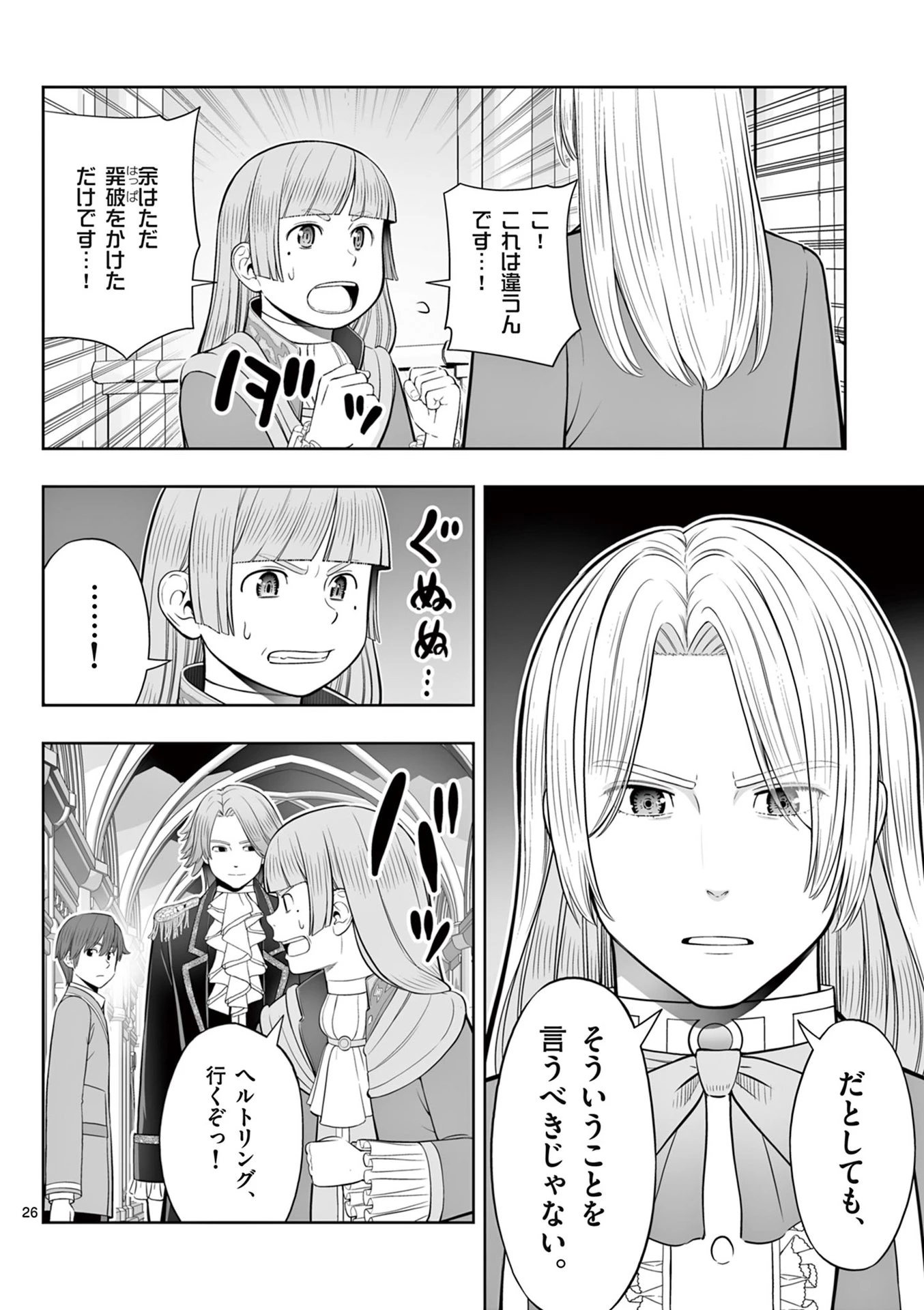 お菓子職人の成り上がり～天才パティシエの領地経営～ 第47話 - 26