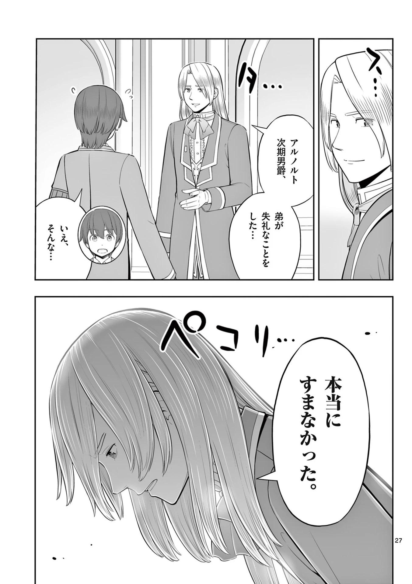 お菓子職人の成り上がり～天才パティシエの領地経営～ 第47話 - 27