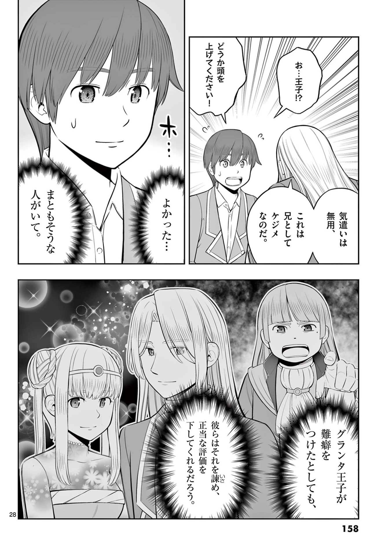 お菓子職人の成り上がり～天才パティシエの領地経営～ 第47話 - 28