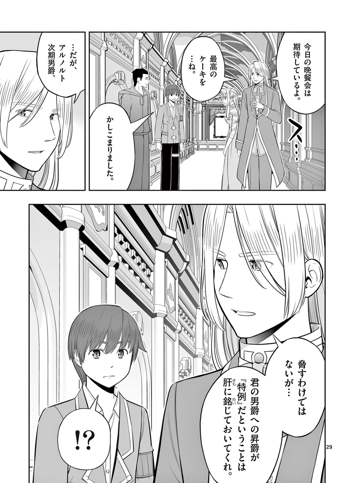 お菓子職人の成り上がり～天才パティシエの領地経営～ 第47話 - 29
