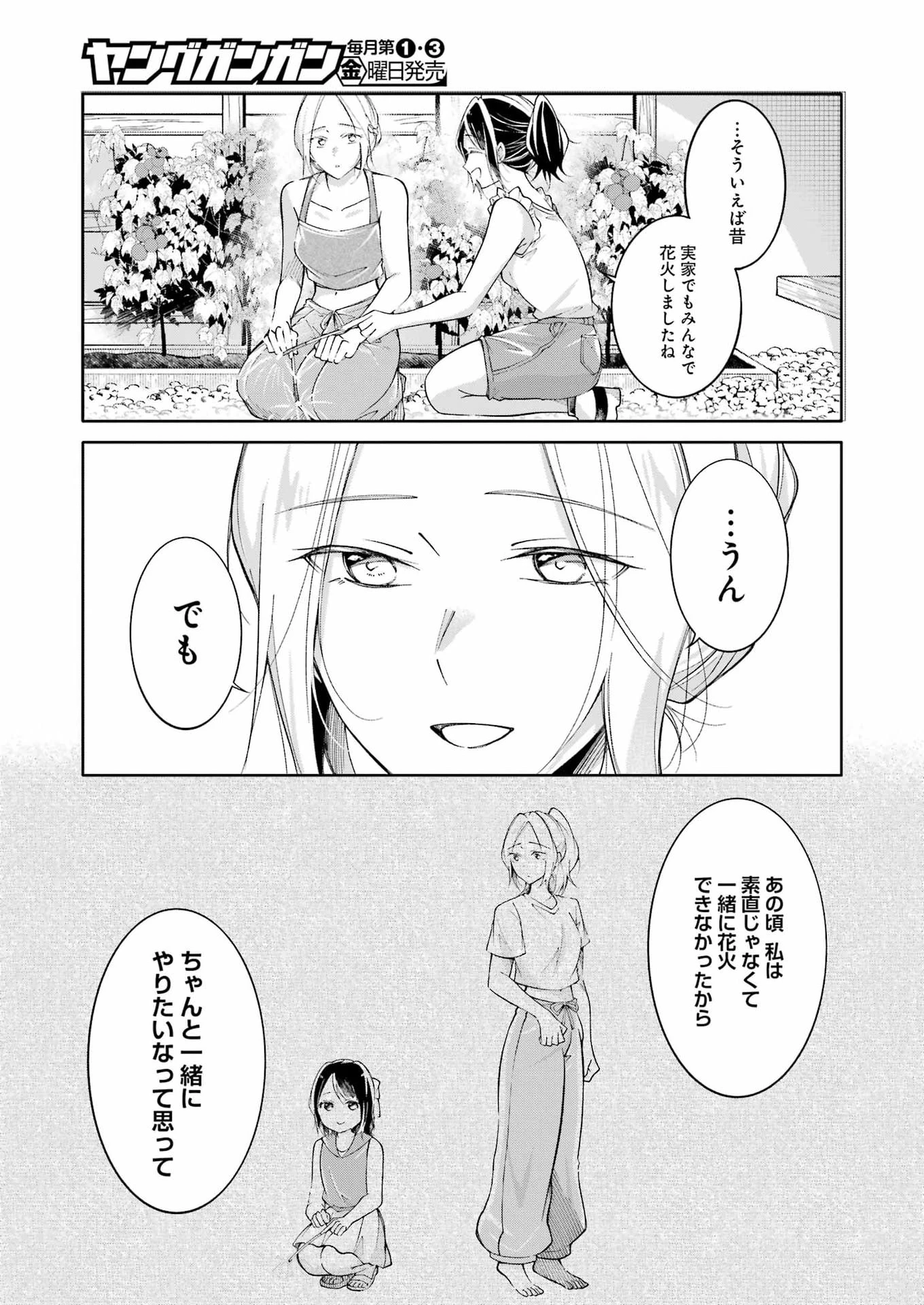 おじさんとフィキサチーフ 第15話 - 17