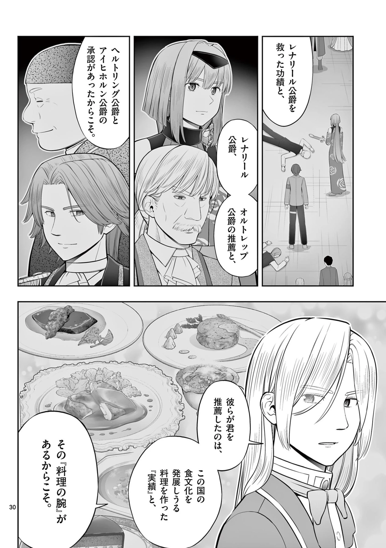 お菓子職人の成り上がり～天才パティシエの領地経営～ 第47話 - 30