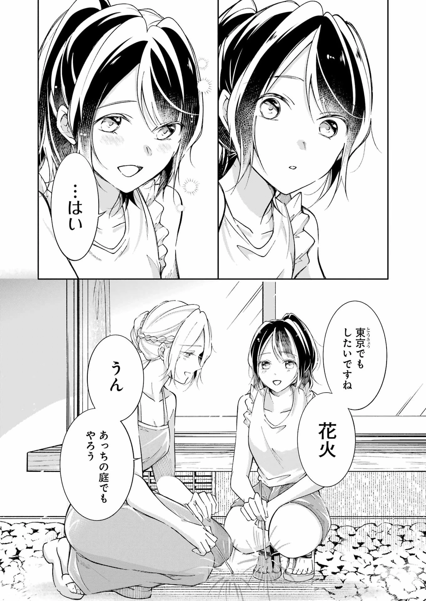 おじさんとフィキサチーフ 第15話 - 18