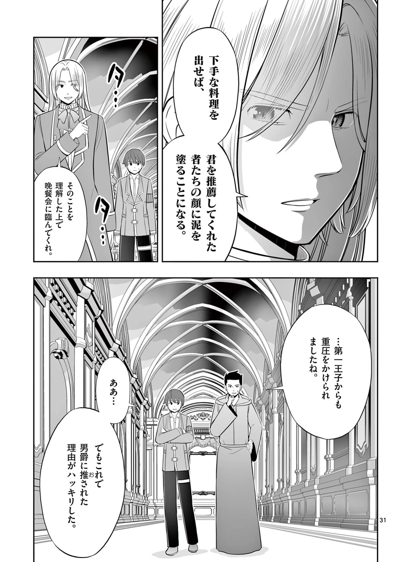 お菓子職人の成り上がり～天才パティシエの領地経営～ 第47話 - 31