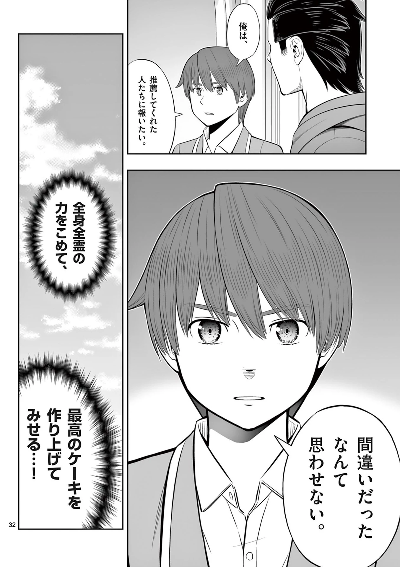 お菓子職人の成り上がり～天才パティシエの領地経営～ 第47話 - 32
