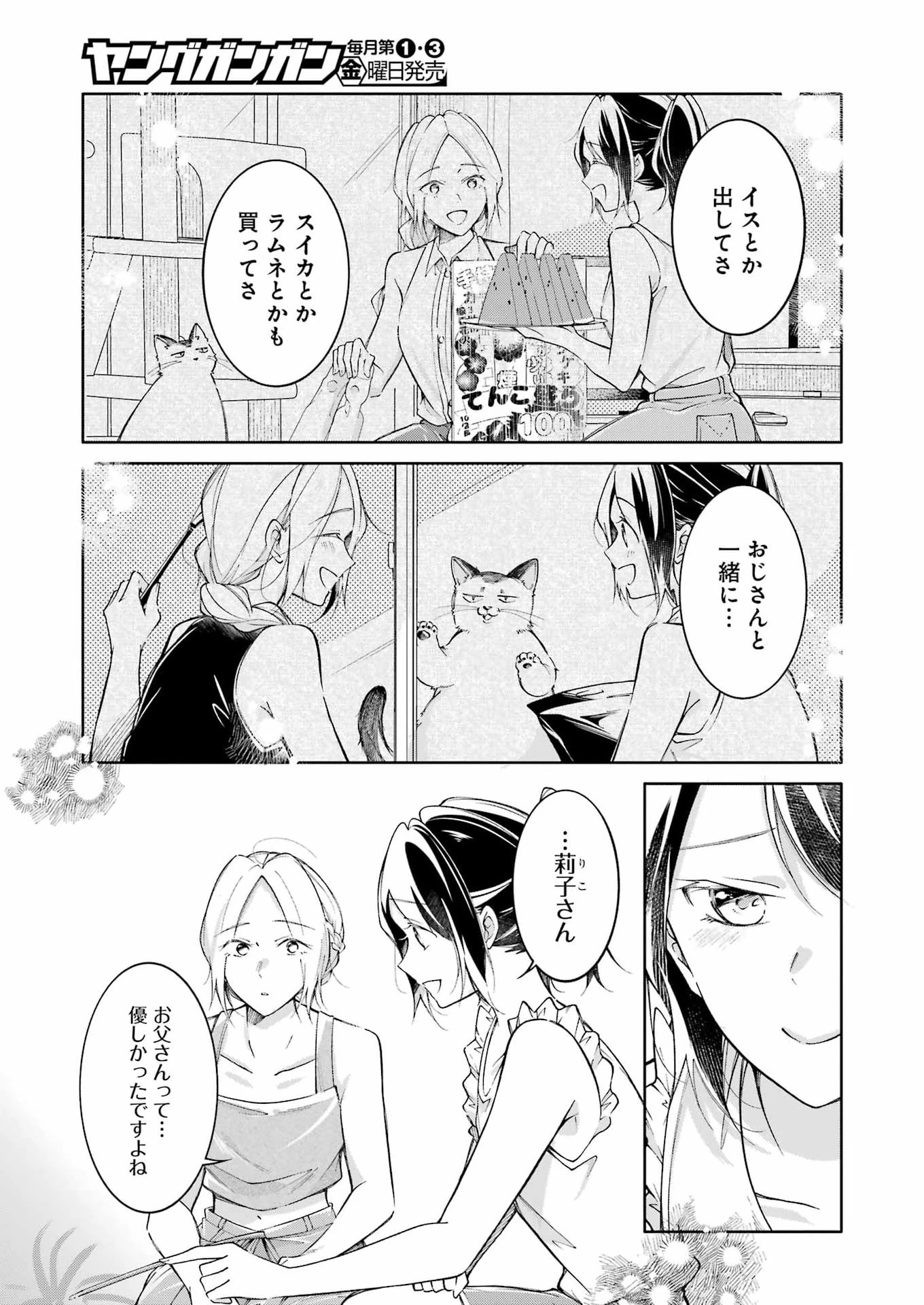 おじさんとフィキサチーフ 第15話 - 19