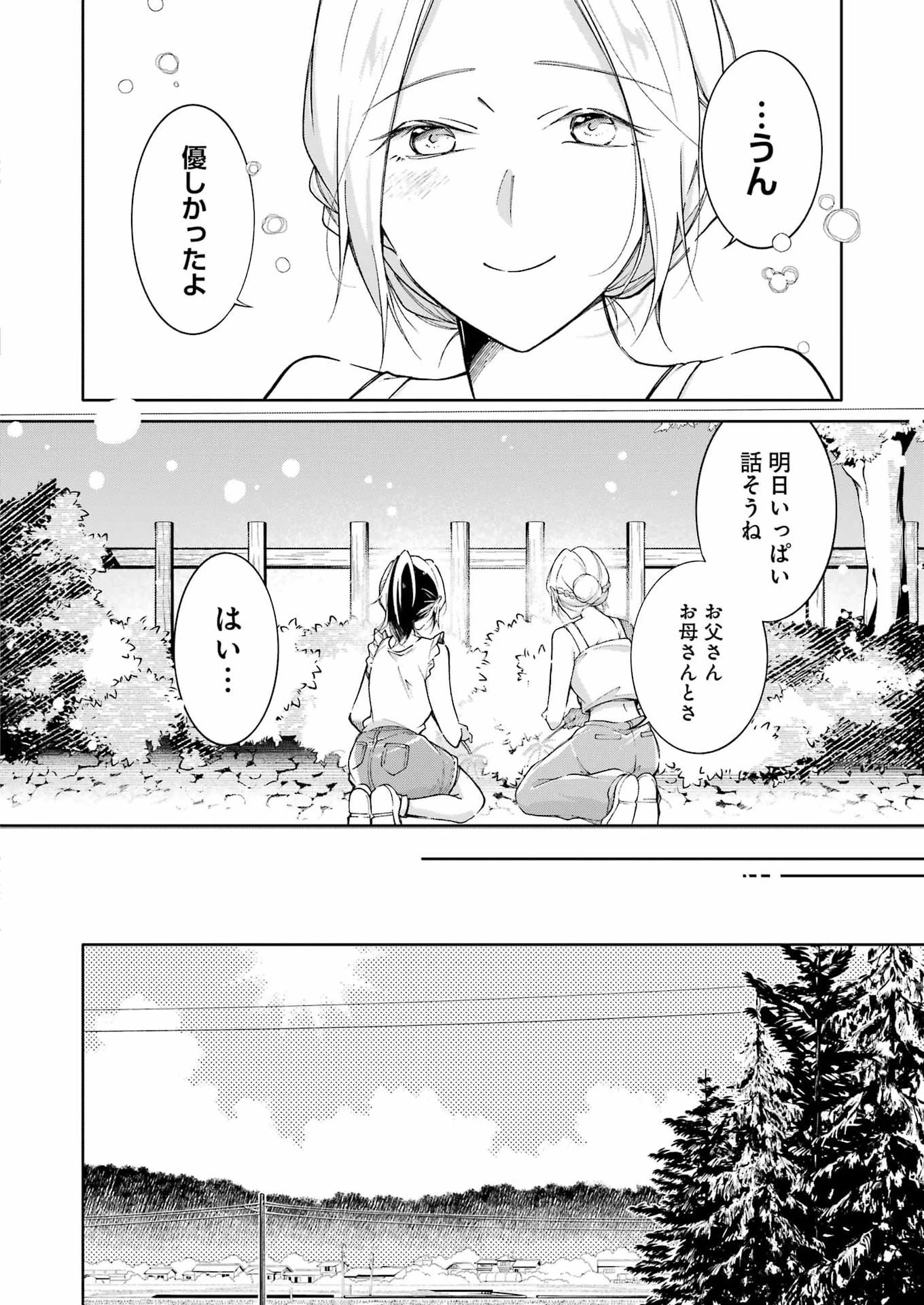 おじさんとフィキサチーフ 第15話 - 20