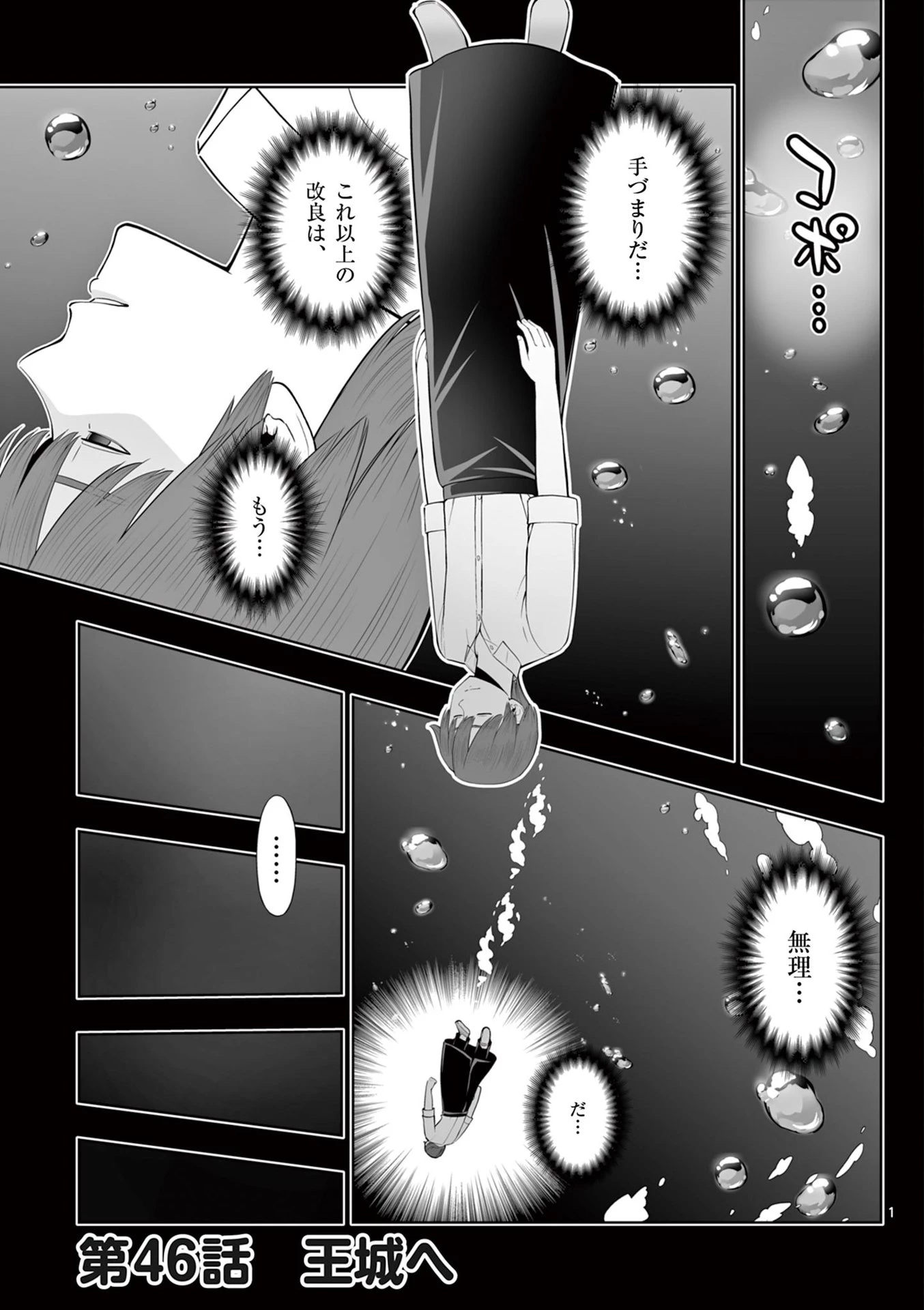 お菓子職人の成り上がり～天才パティシエの領地経営～ 第46話 - 1