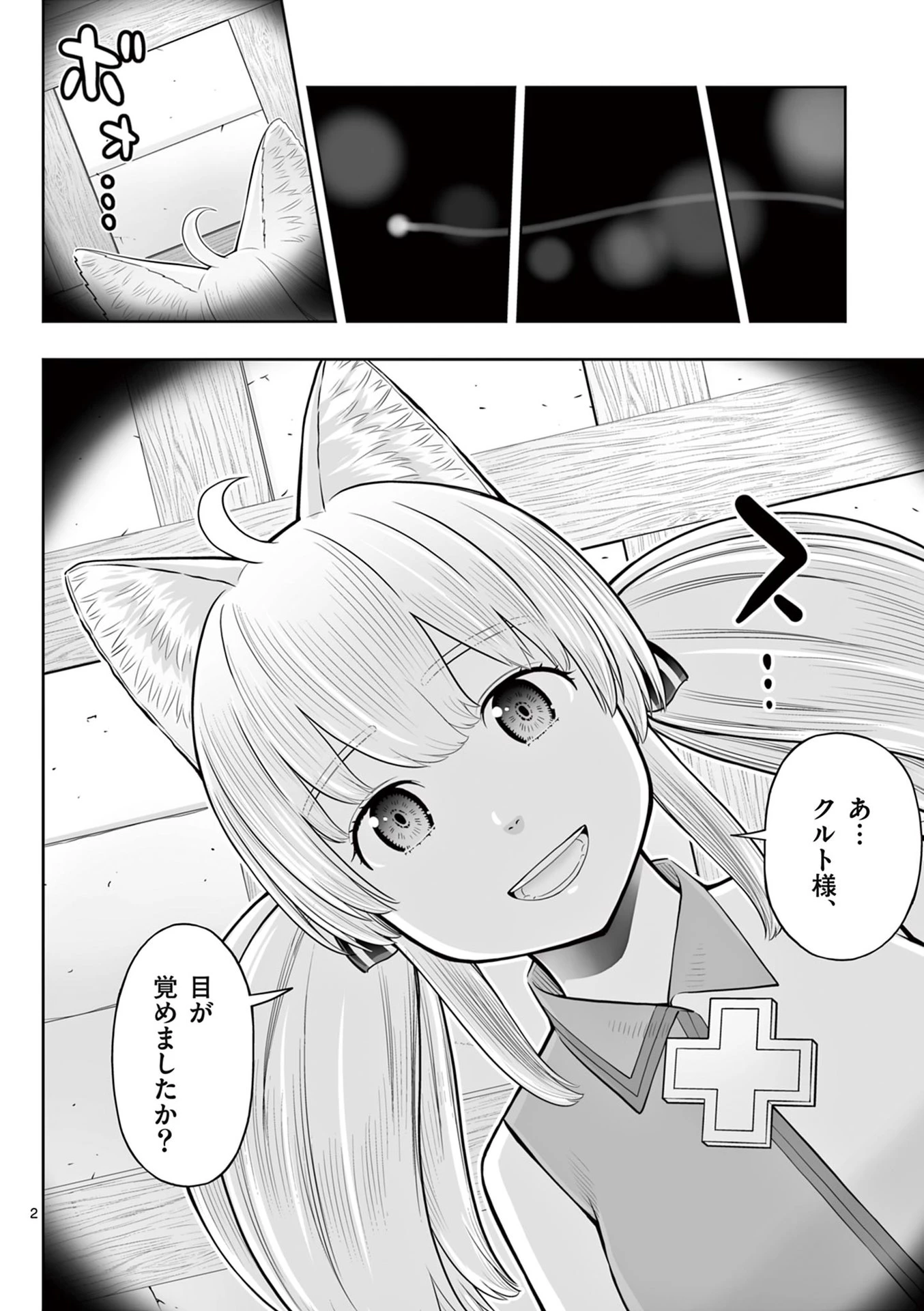 お菓子職人の成り上がり～天才パティシエの領地経営～ 第46話 - 2