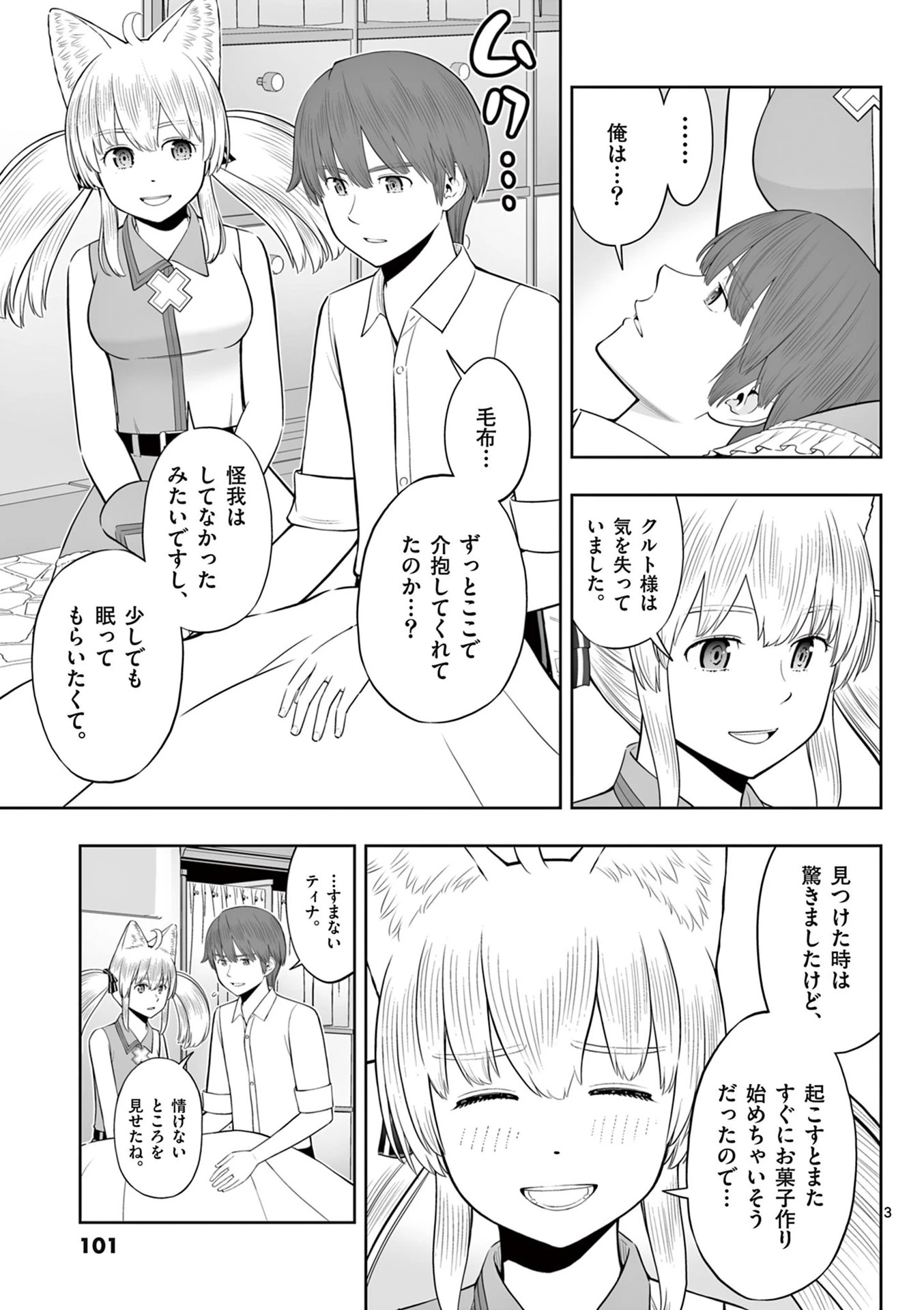 お菓子職人の成り上がり～天才パティシエの領地経営～ 第46話 - 3