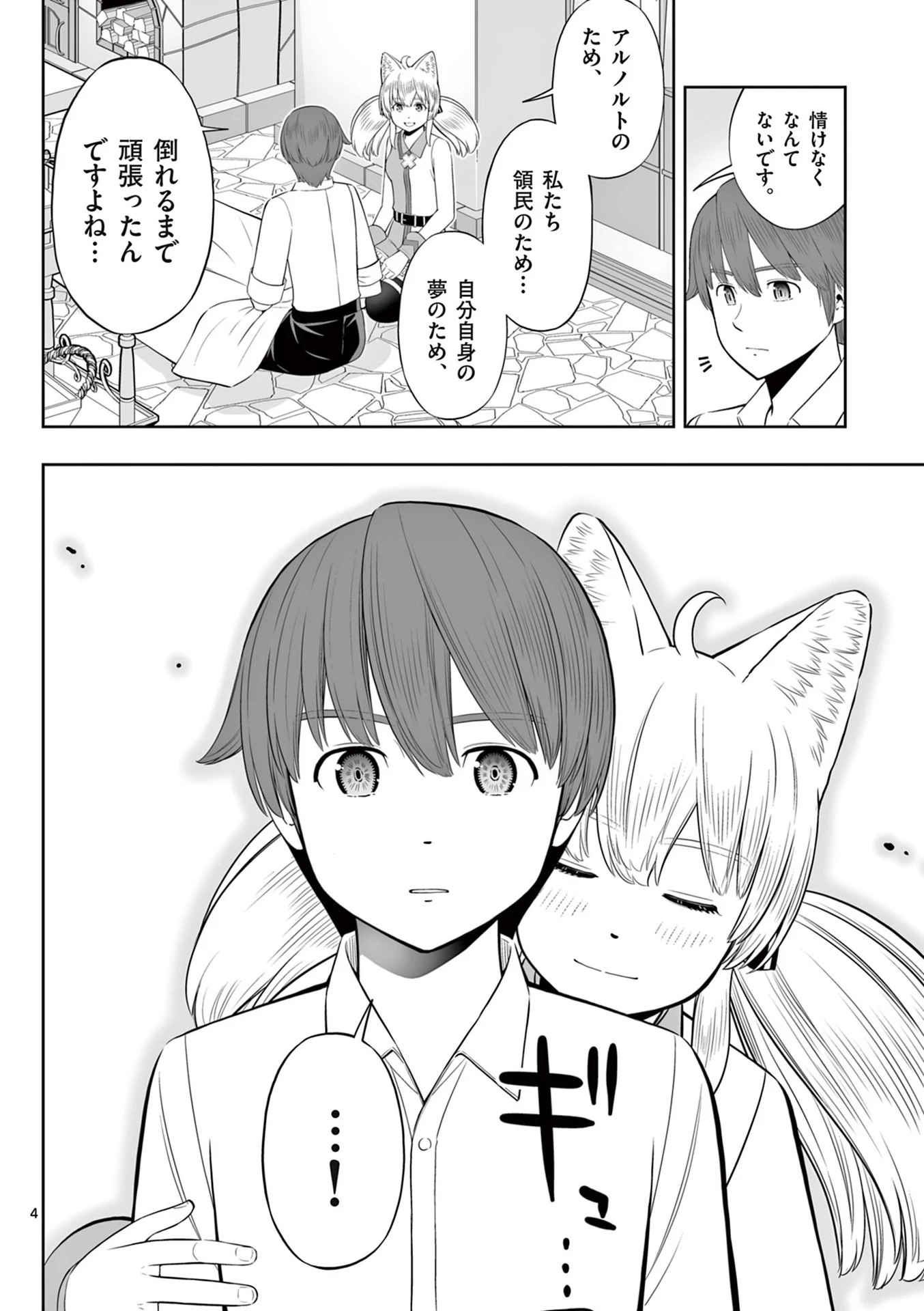 お菓子職人の成り上がり～天才パティシエの領地経営～ 第46話 - 4