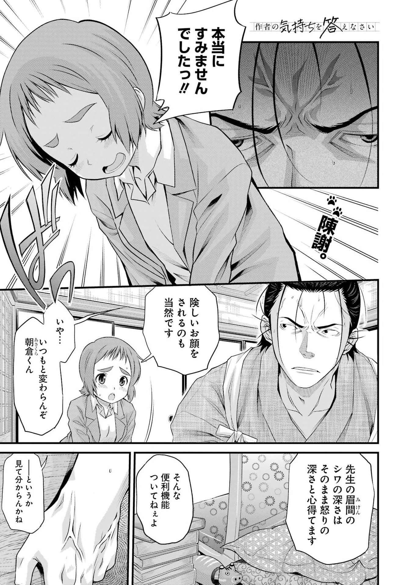作者の気持ちを答えなさい 第5話 - 1