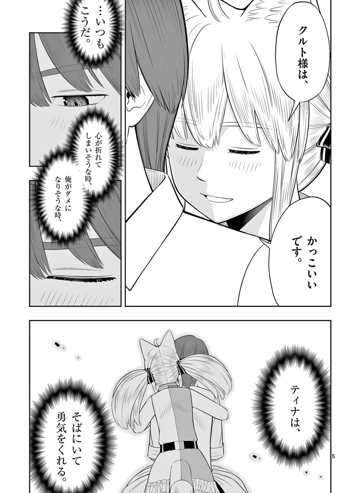 お菓子職人の成り上がり～天才パティシエの領地経営～ 第46話 - 5