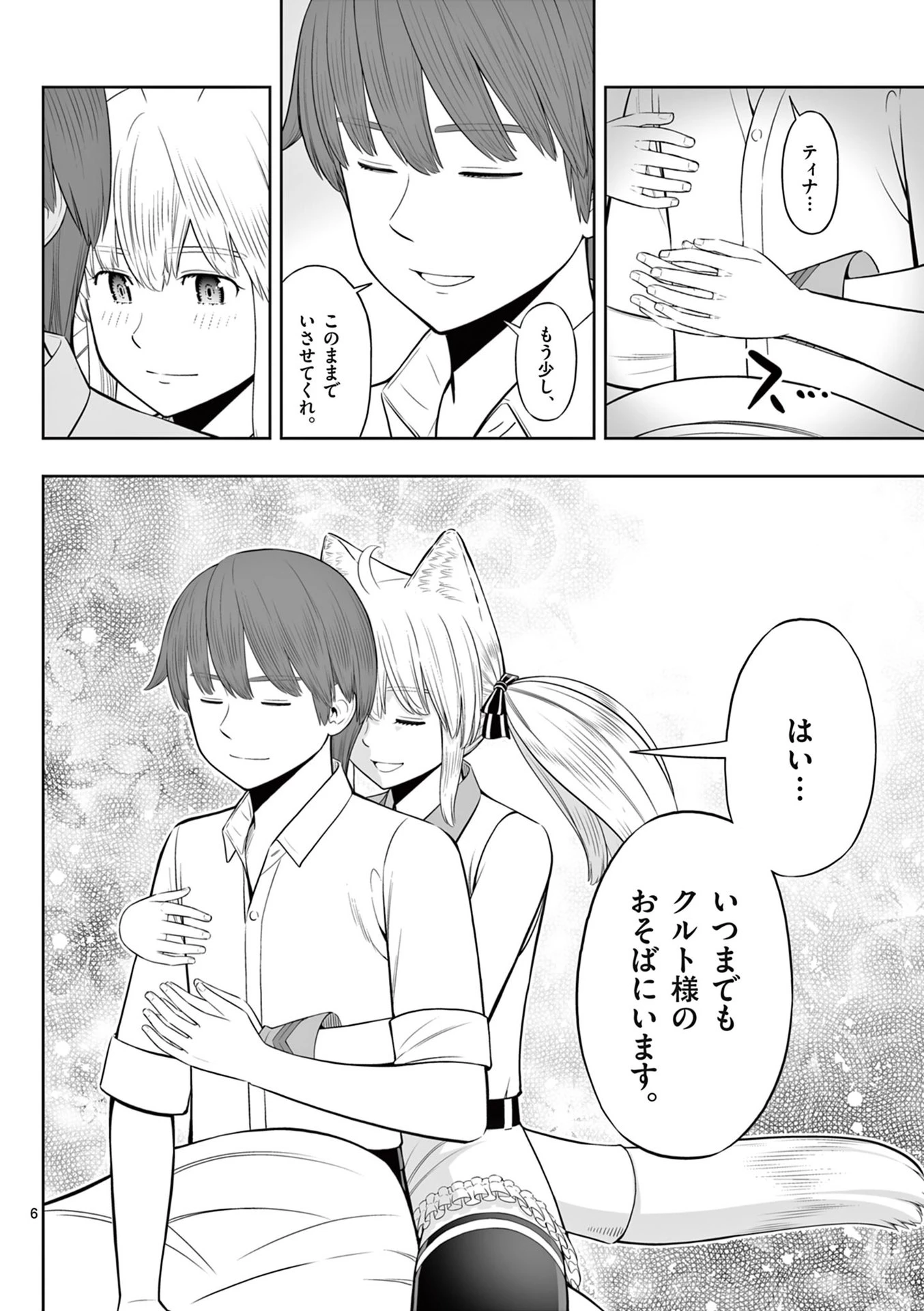 お菓子職人の成り上がり～天才パティシエの領地経営～ 第46話 - 6