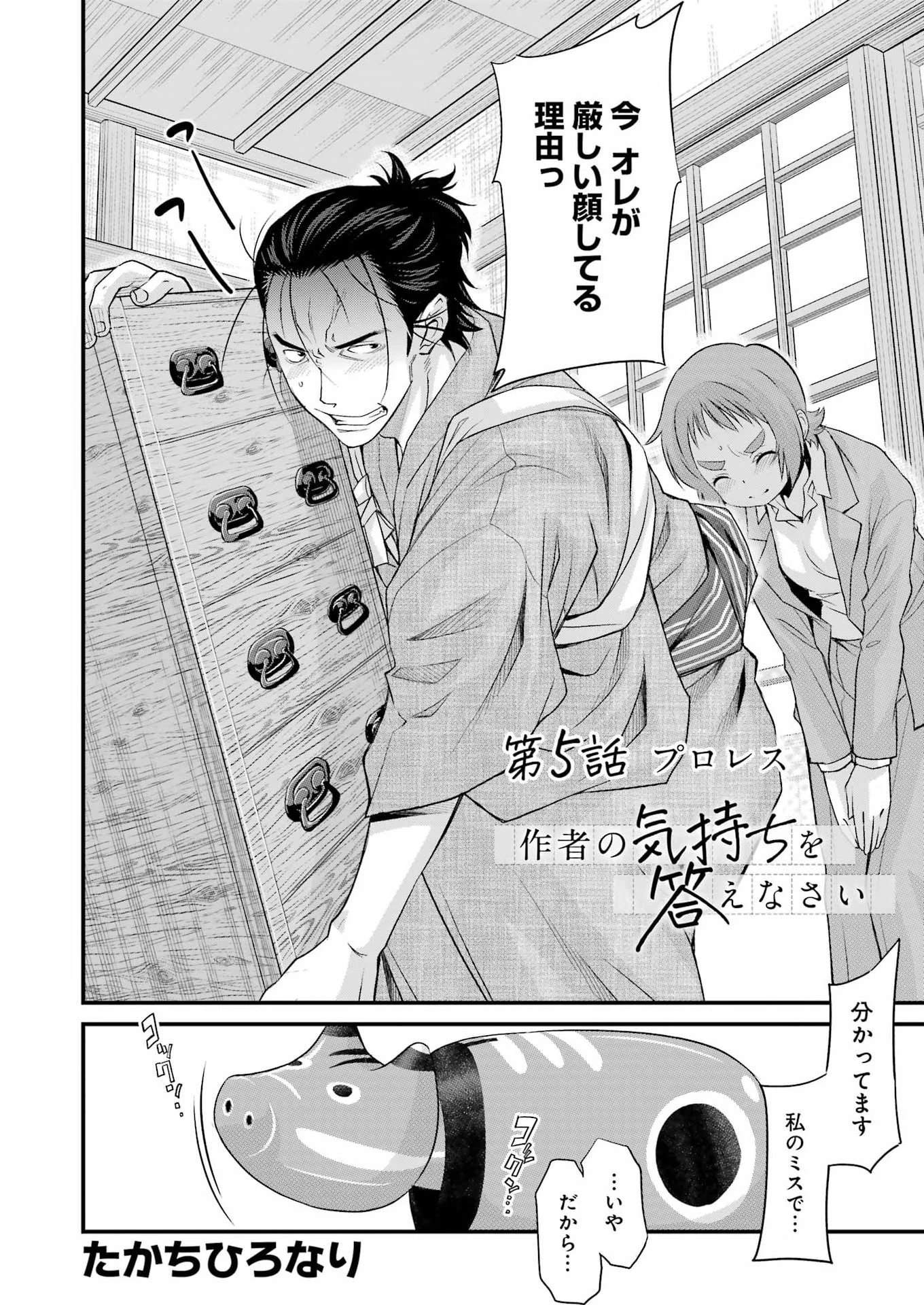 作者の気持ちを答えなさい 第5話 - 2